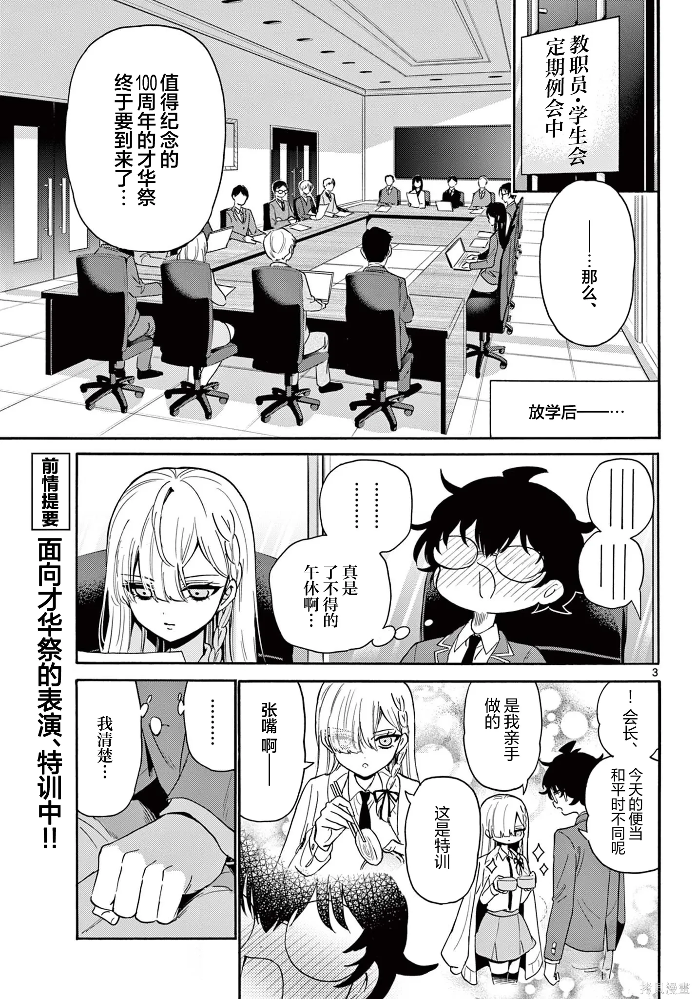 第169话 第3页