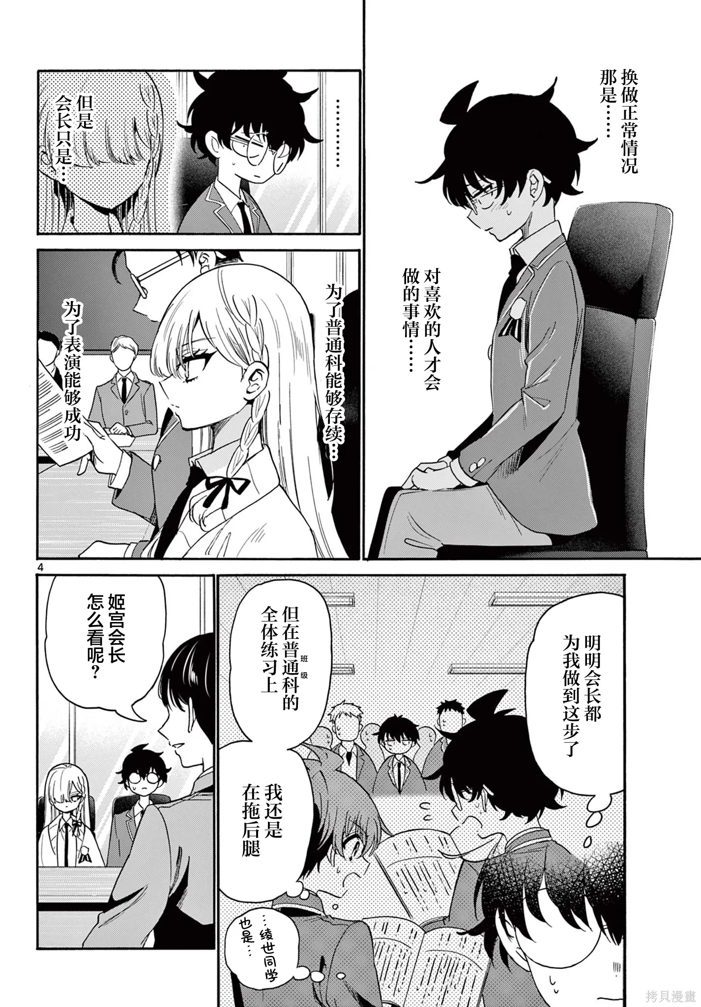 第169话 第4页