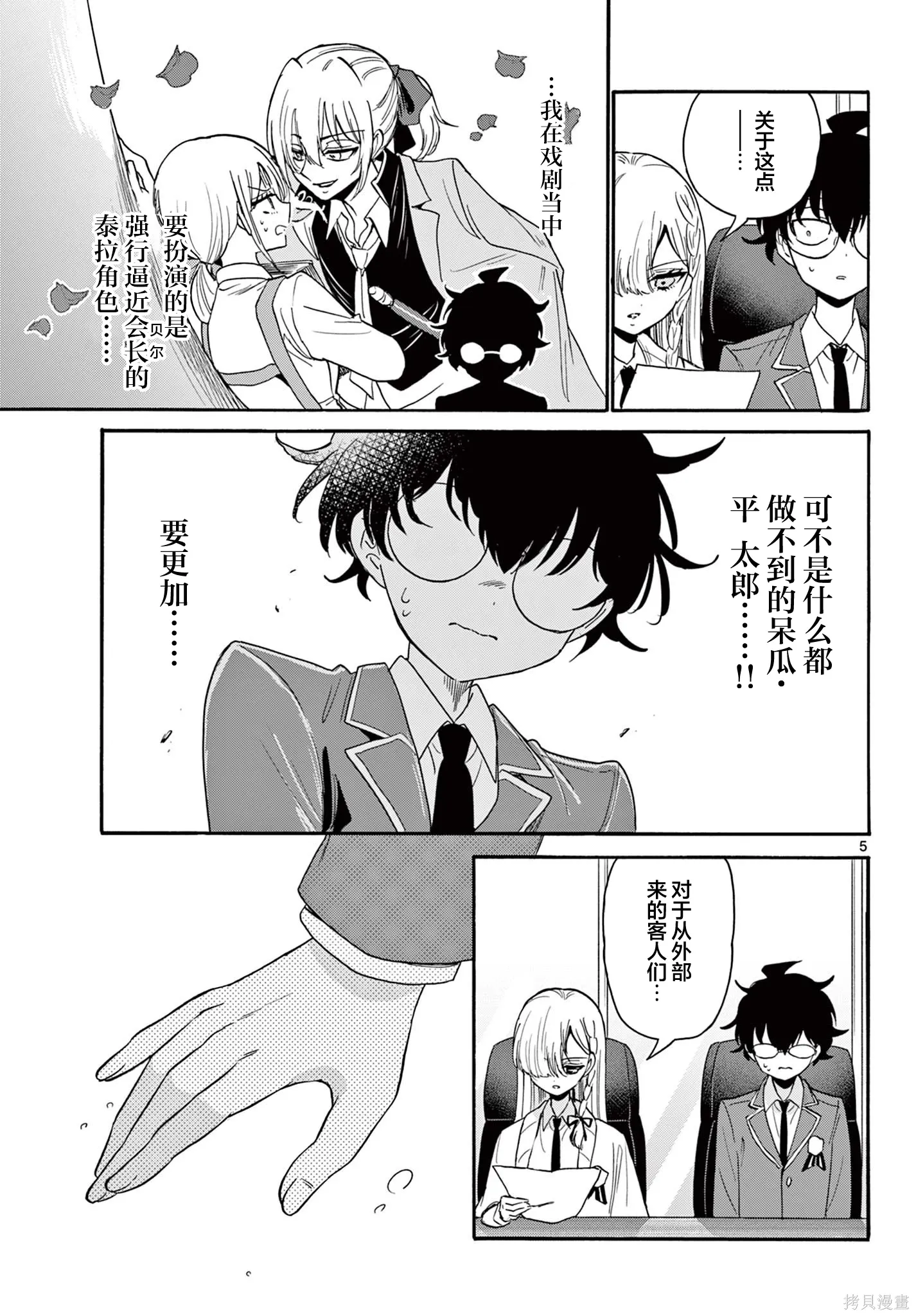 第169话 第5页