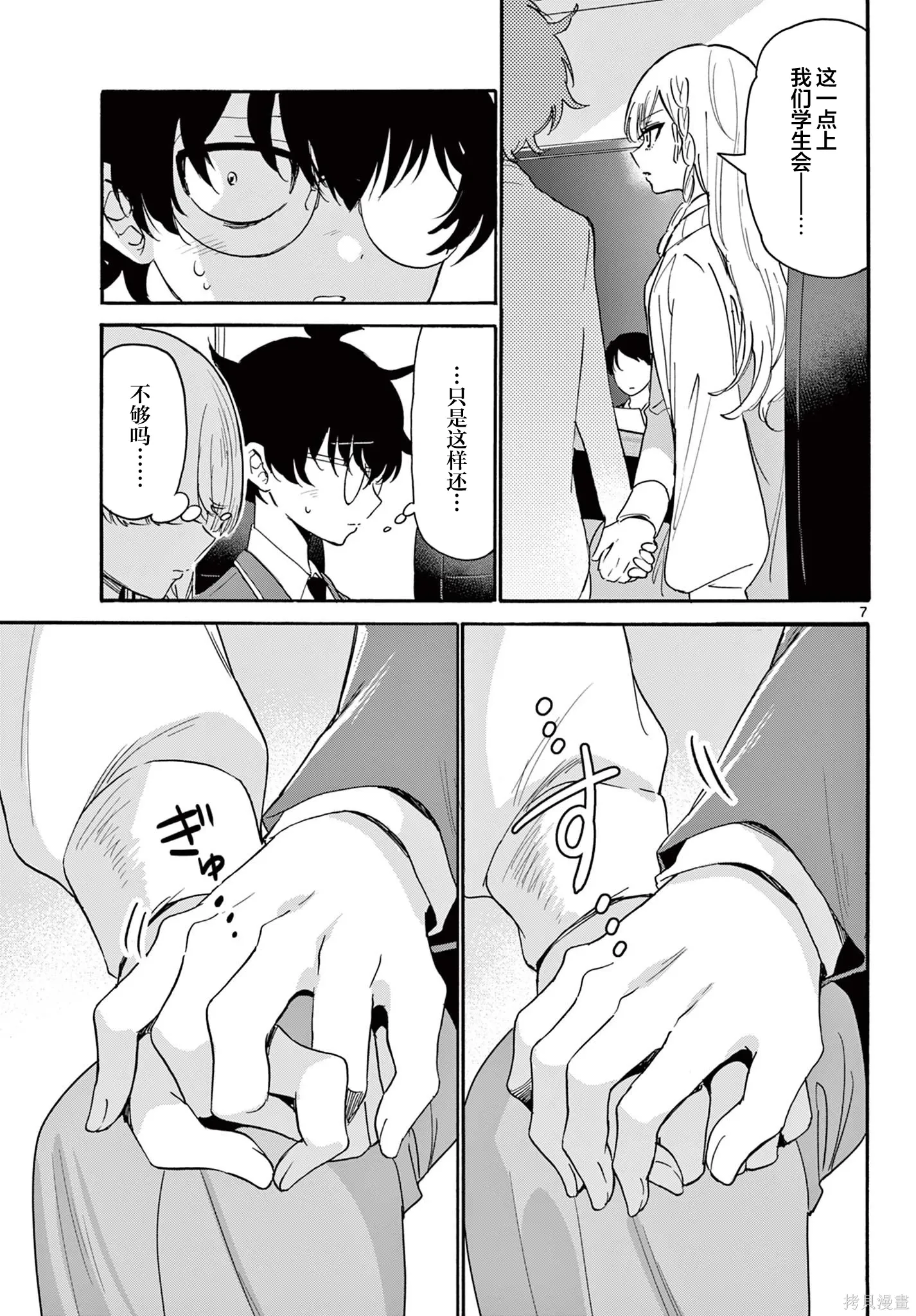 第169话 第7页