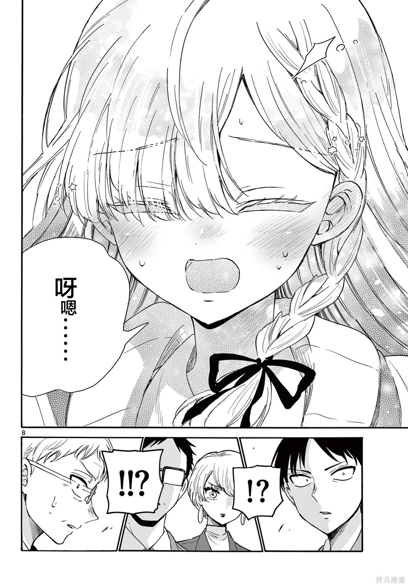 第169话 第8页