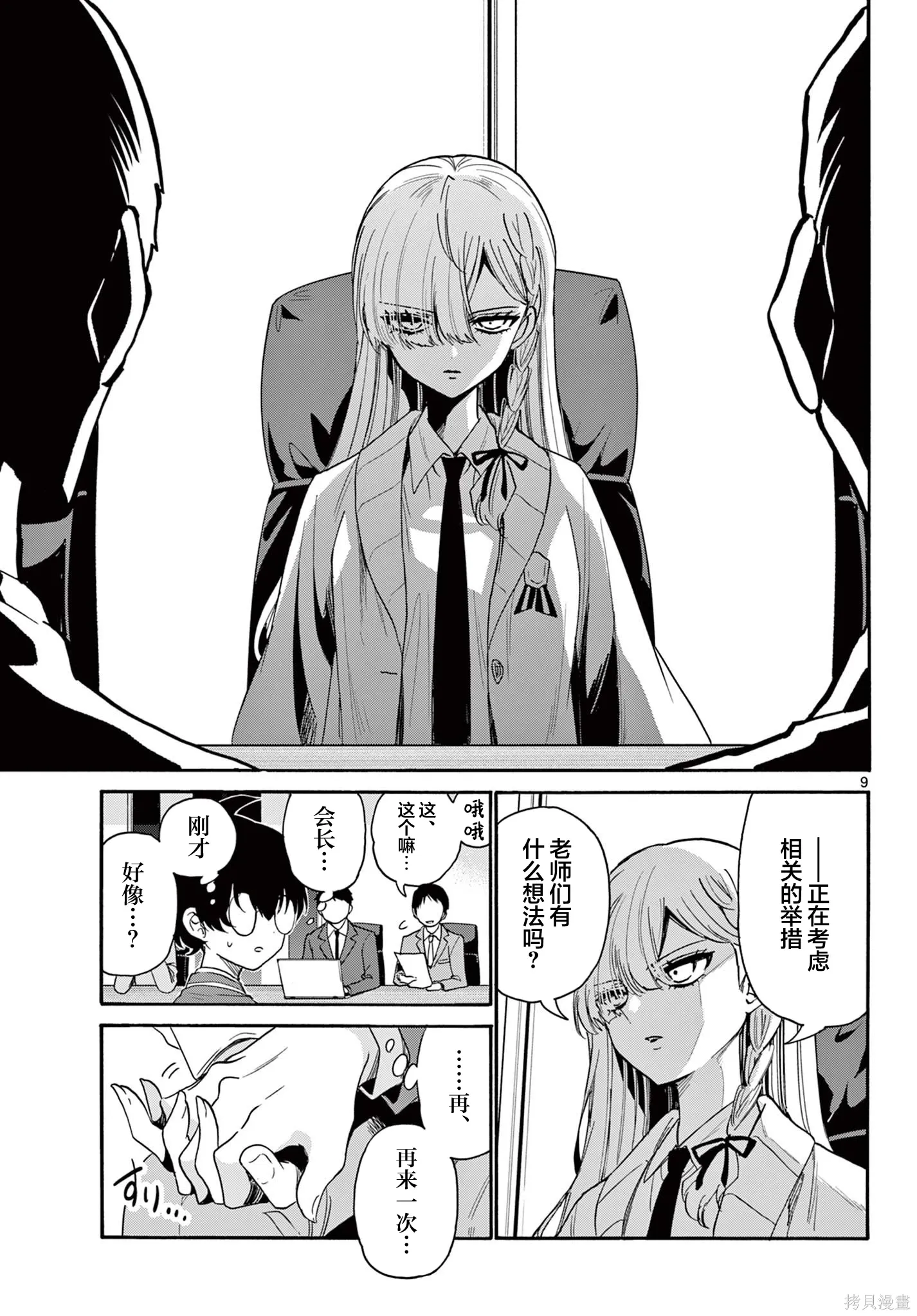 第169话 第9页