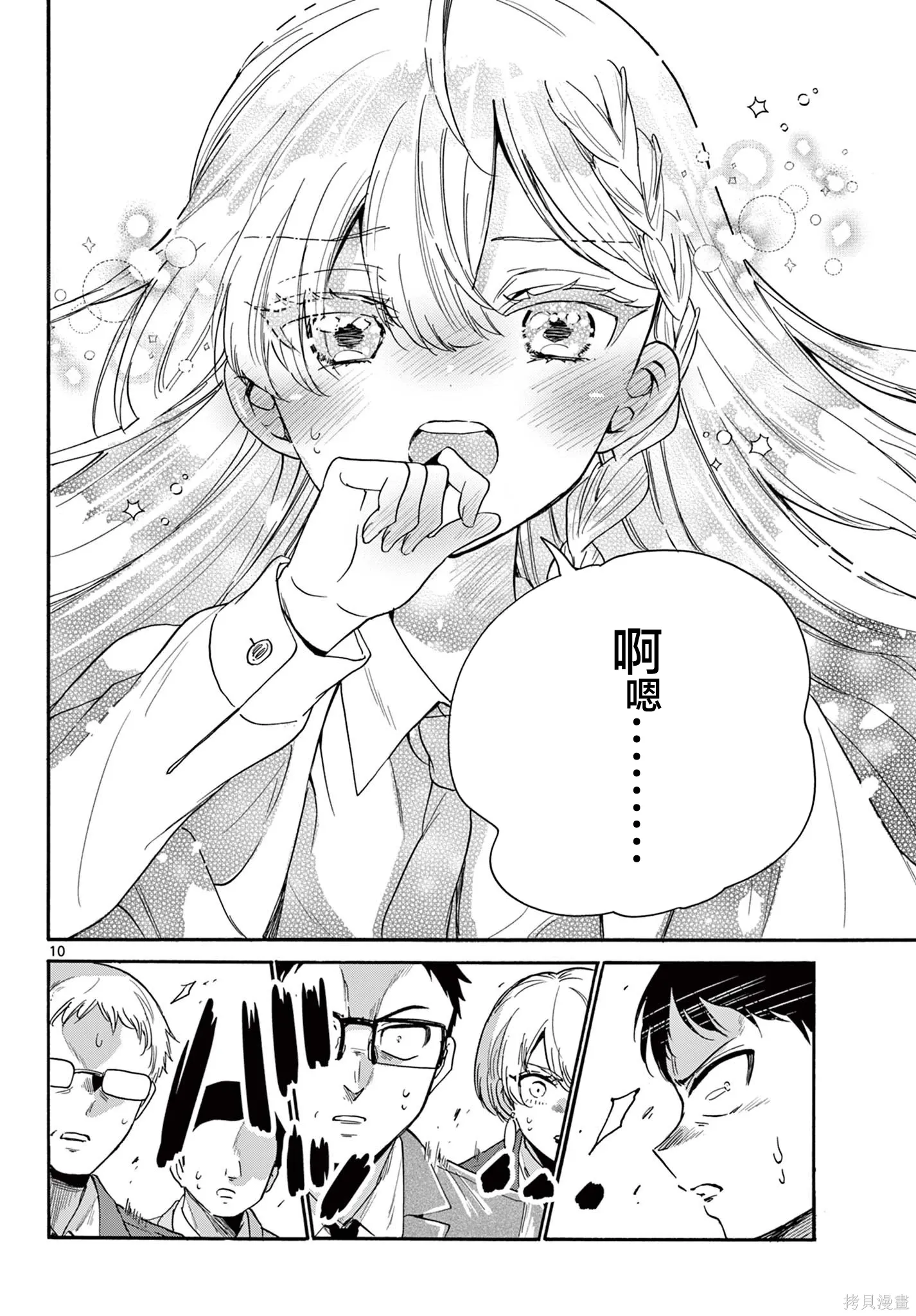 第169话 第10页