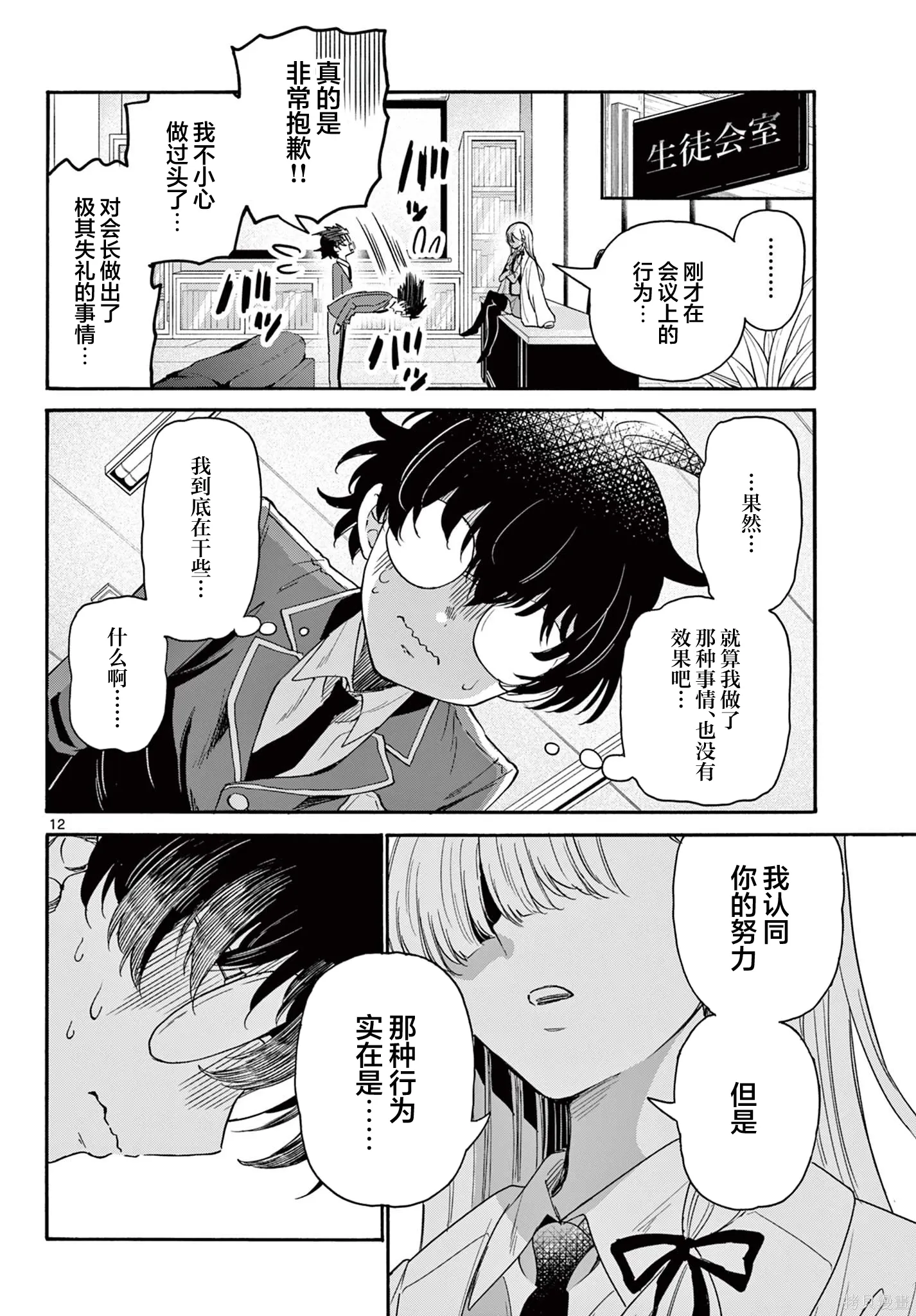 第169话 第12页