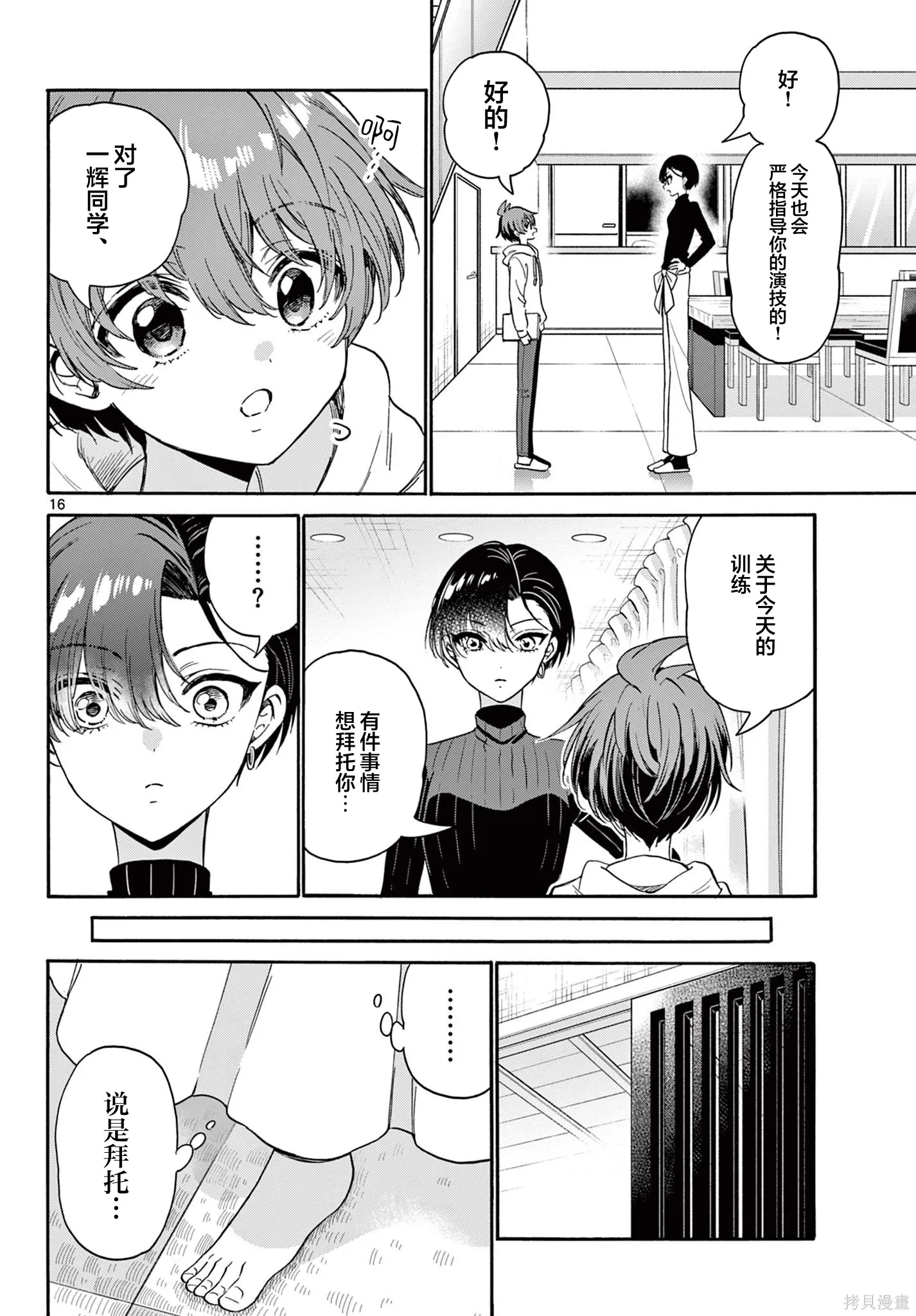 第169话 第16页