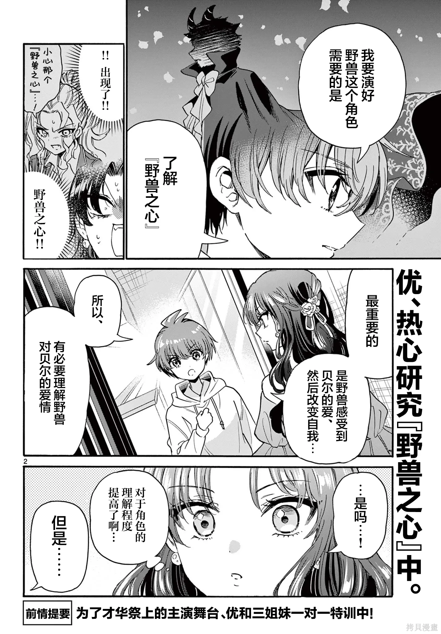 第170话 第2页