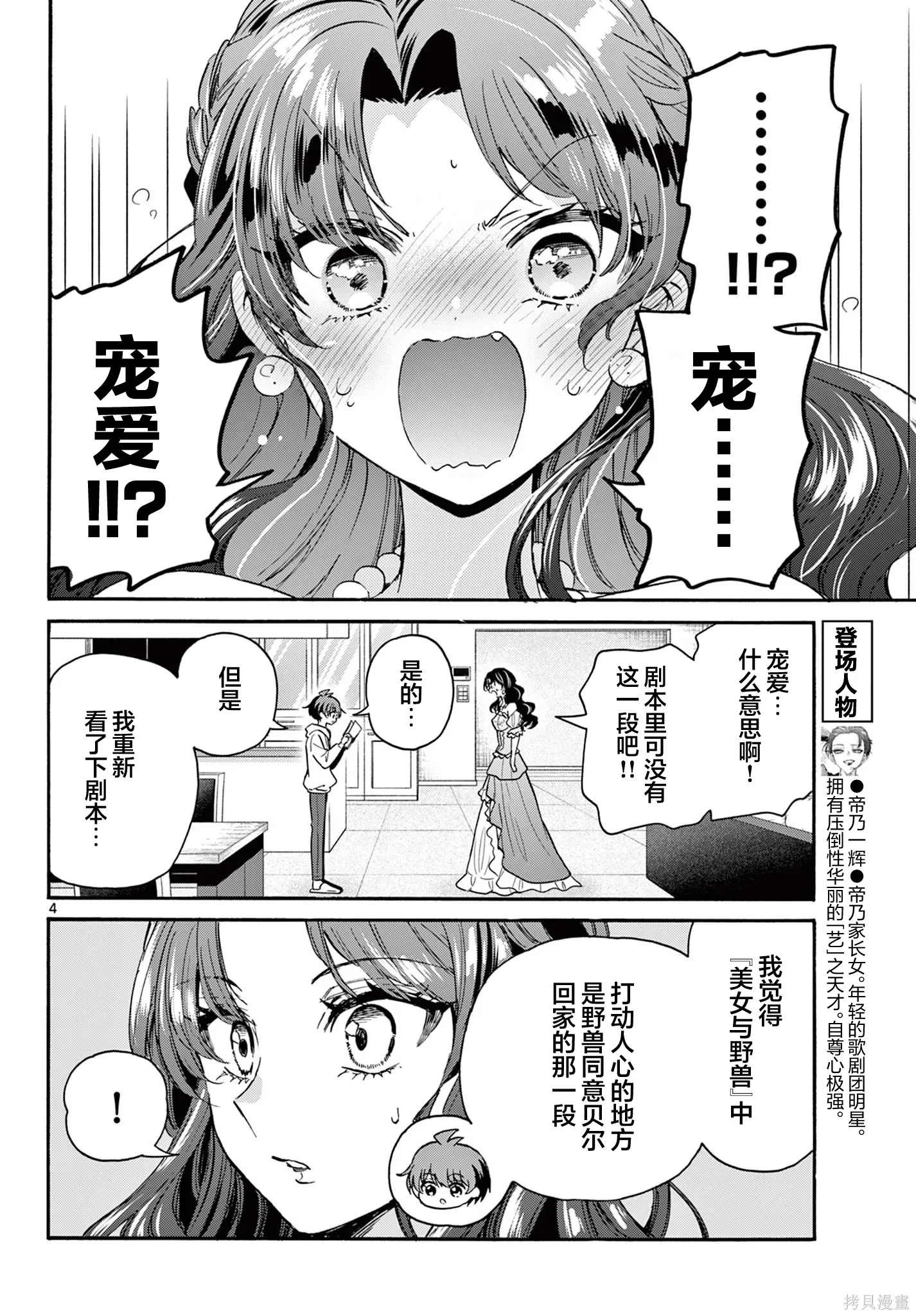 第170话 第4页