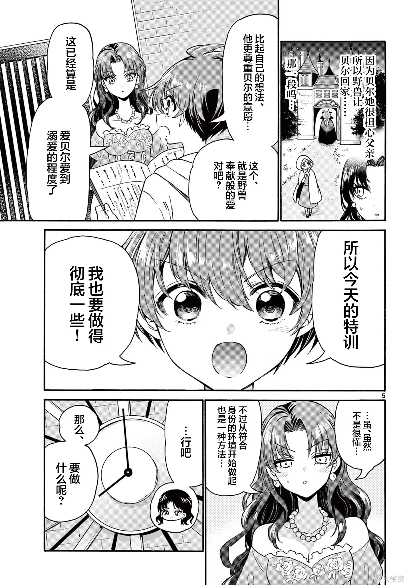 第170话 第5页