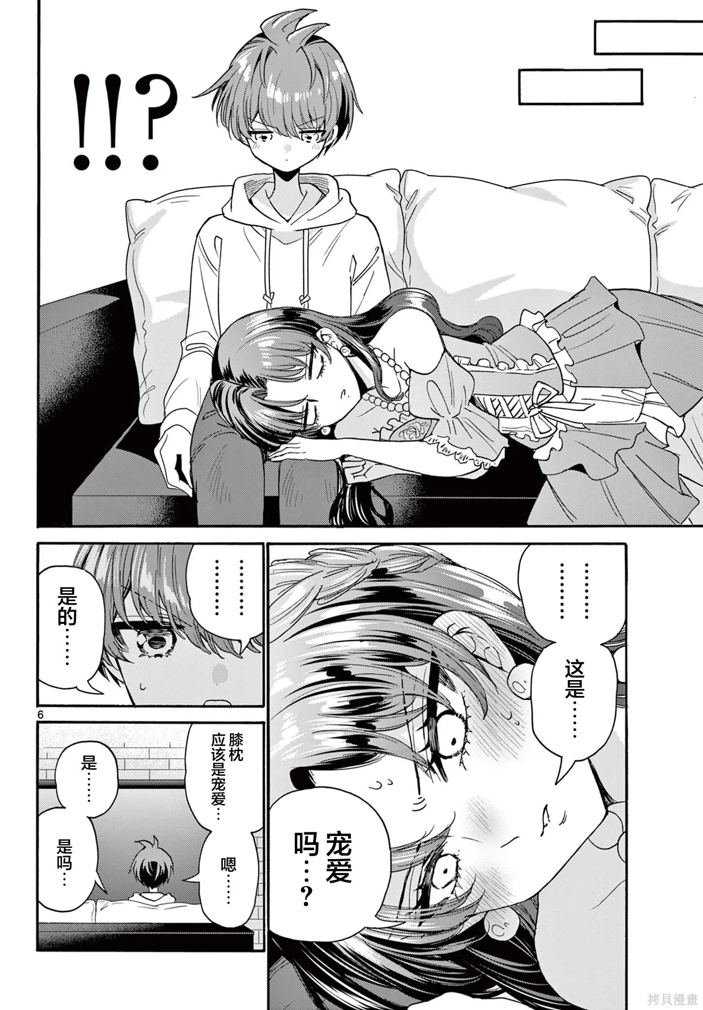 第170话 第6页