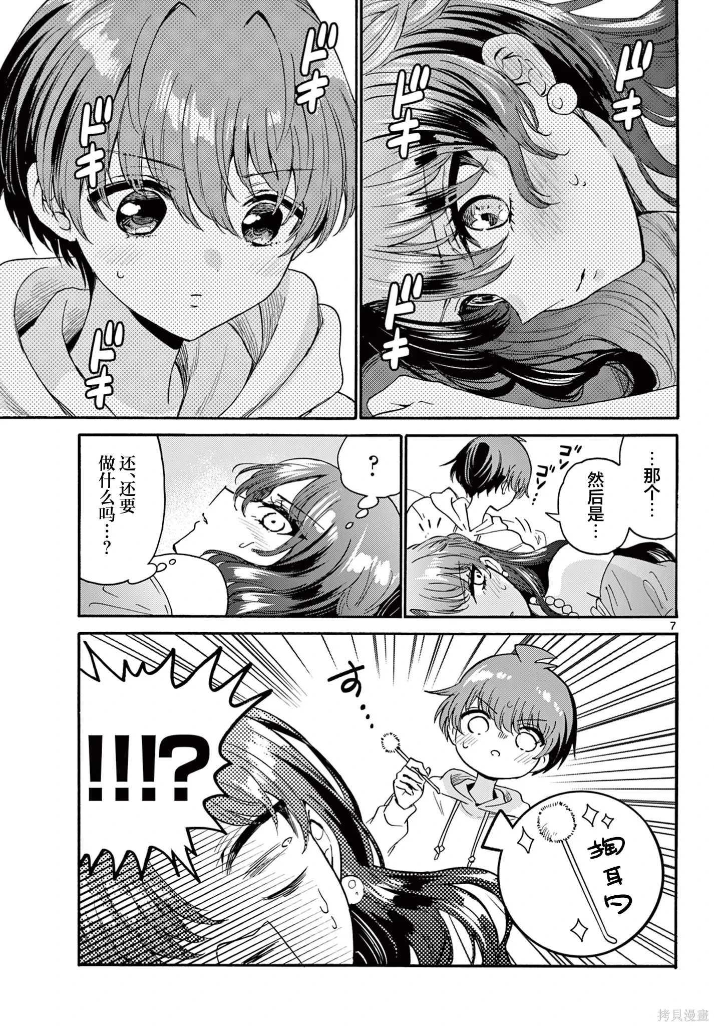 第170话 第7页