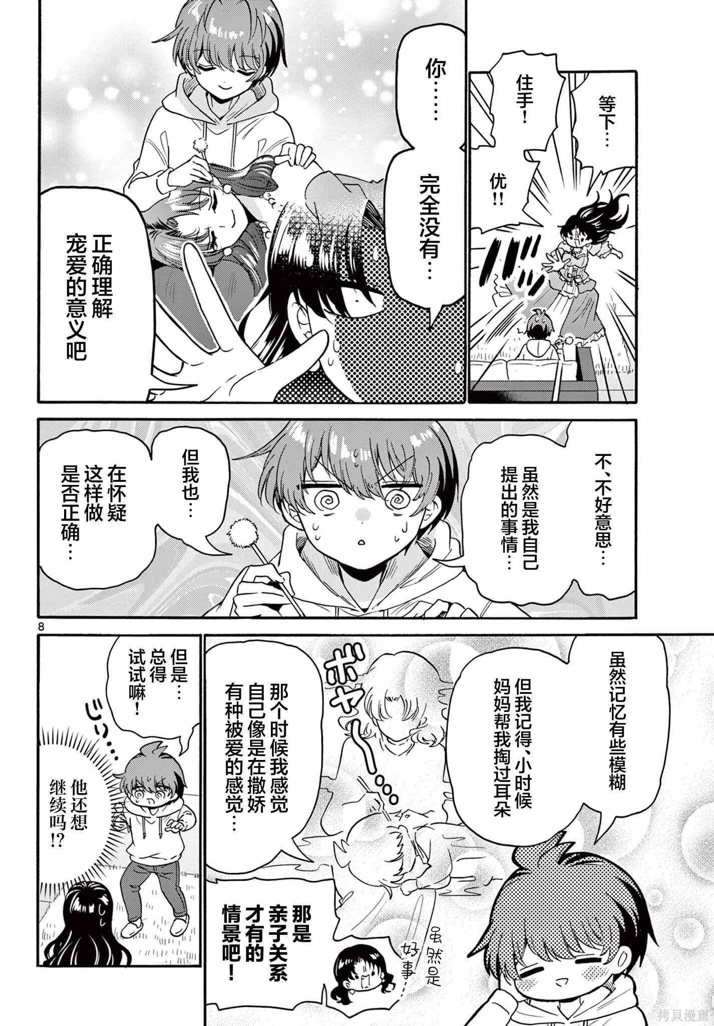 第170话 第8页