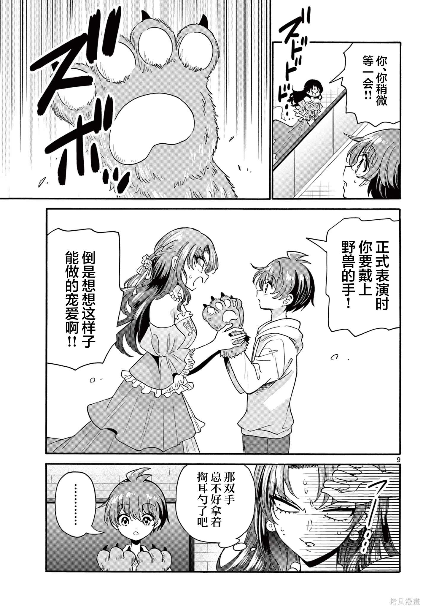 第170话 第9页