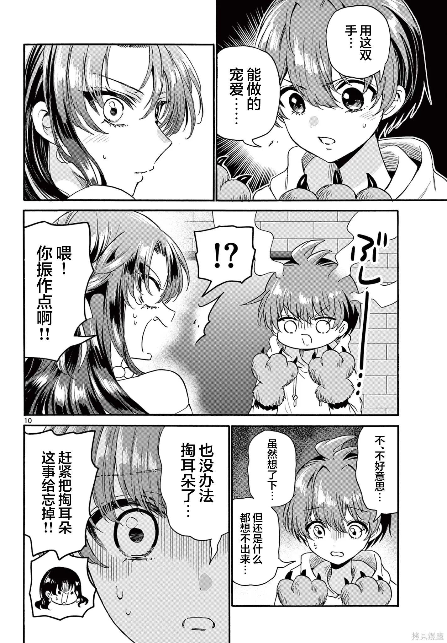 第170话 第10页