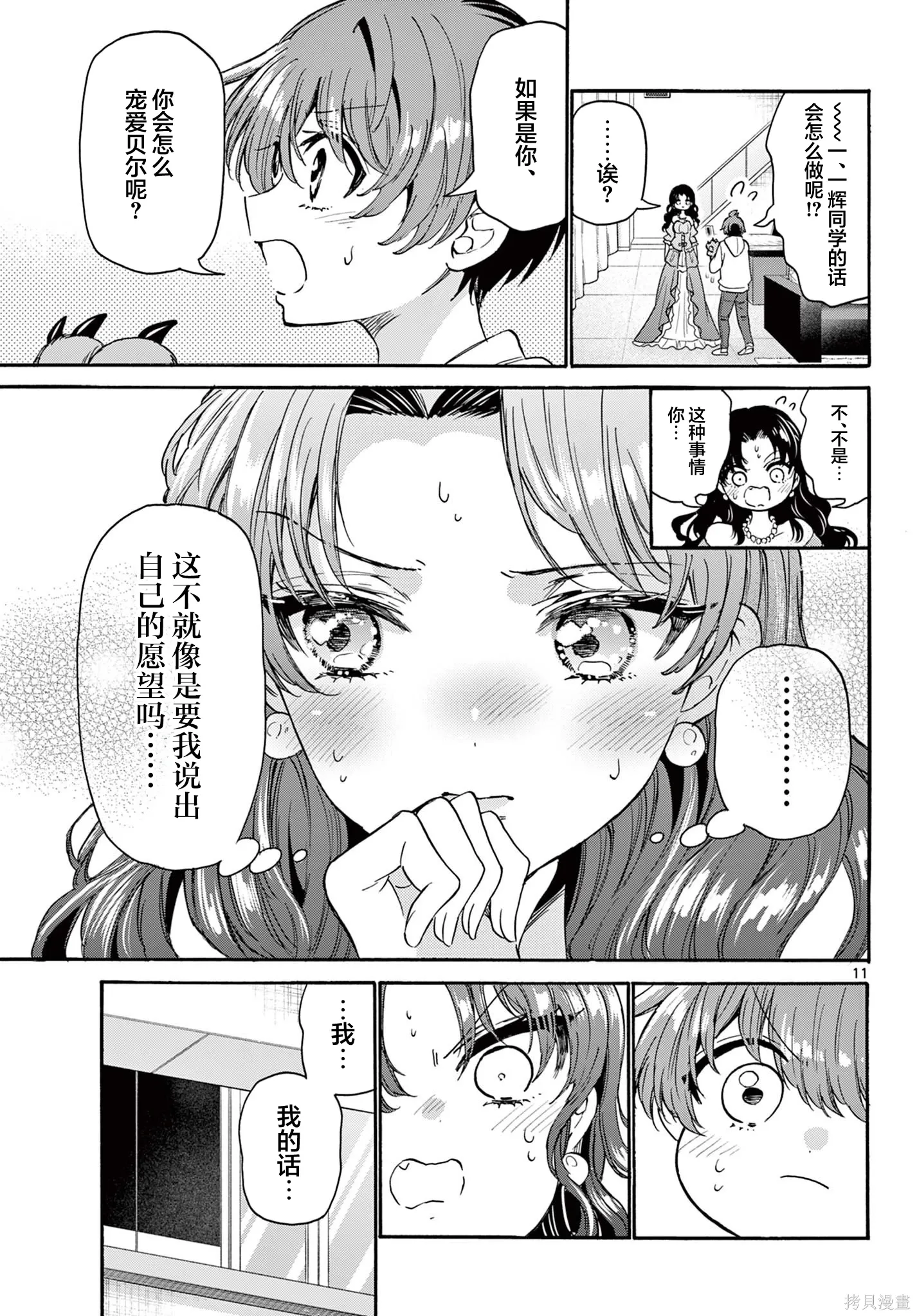 第170话 第11页