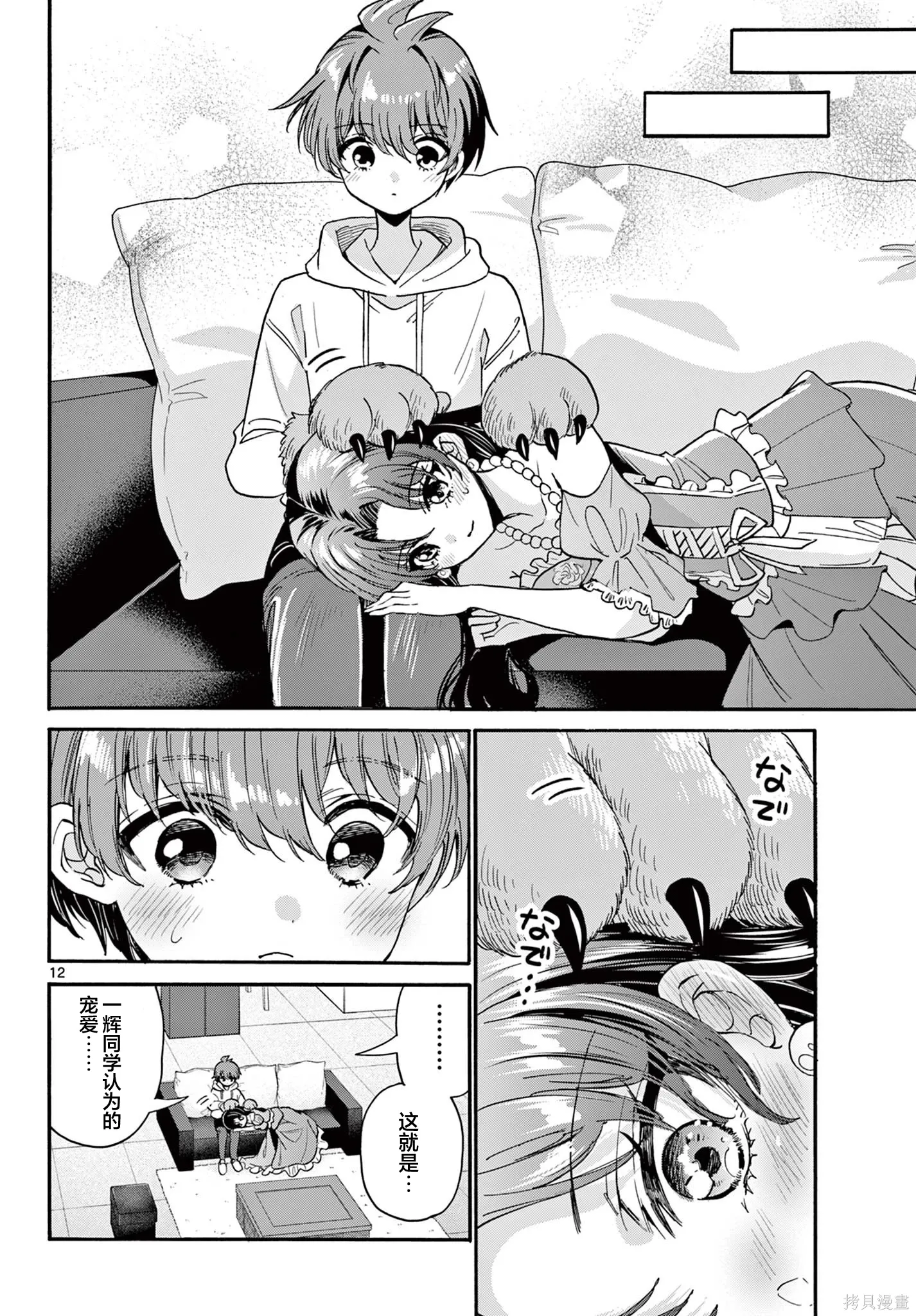 第170话 第12页
