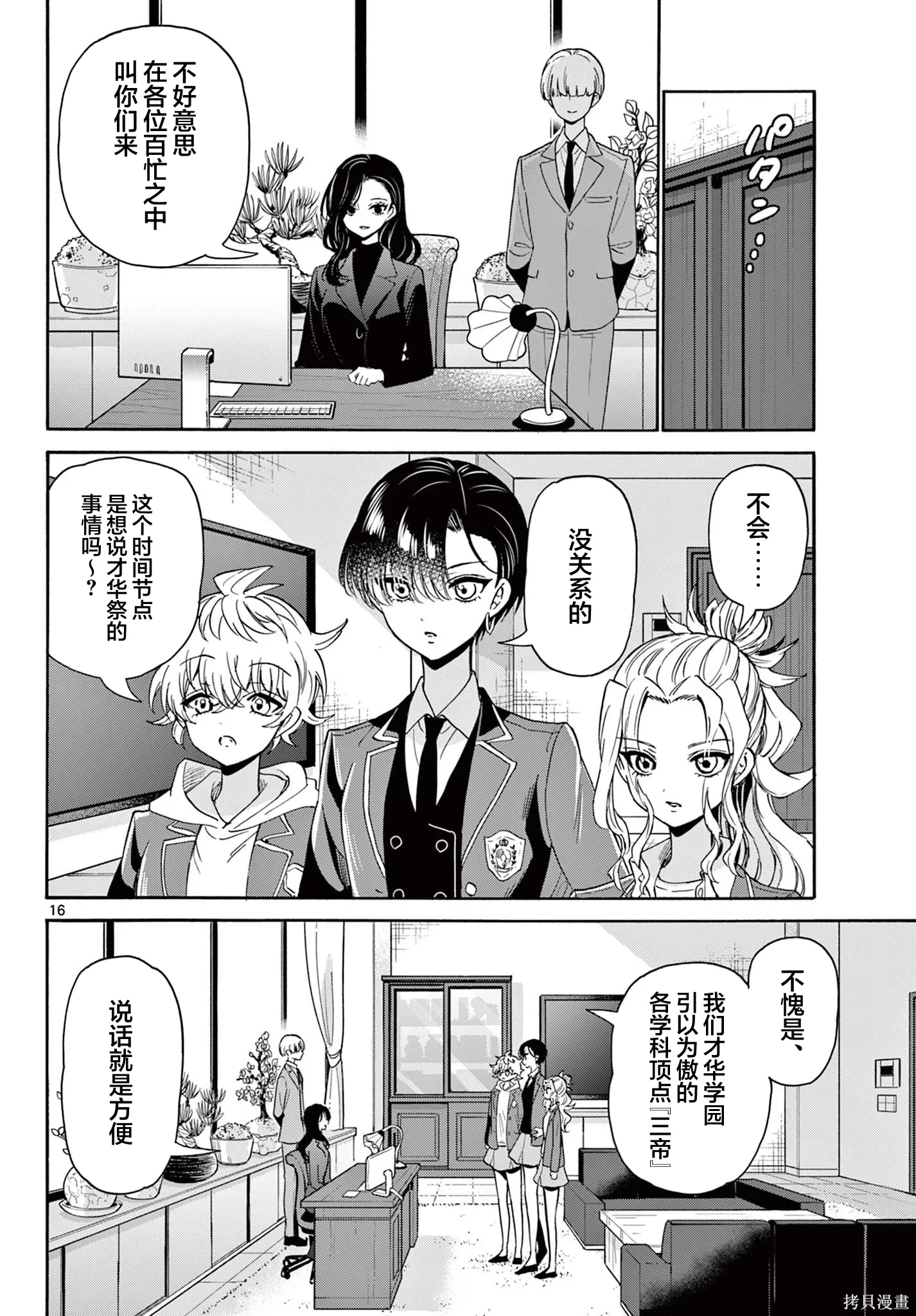 第170话 第16页