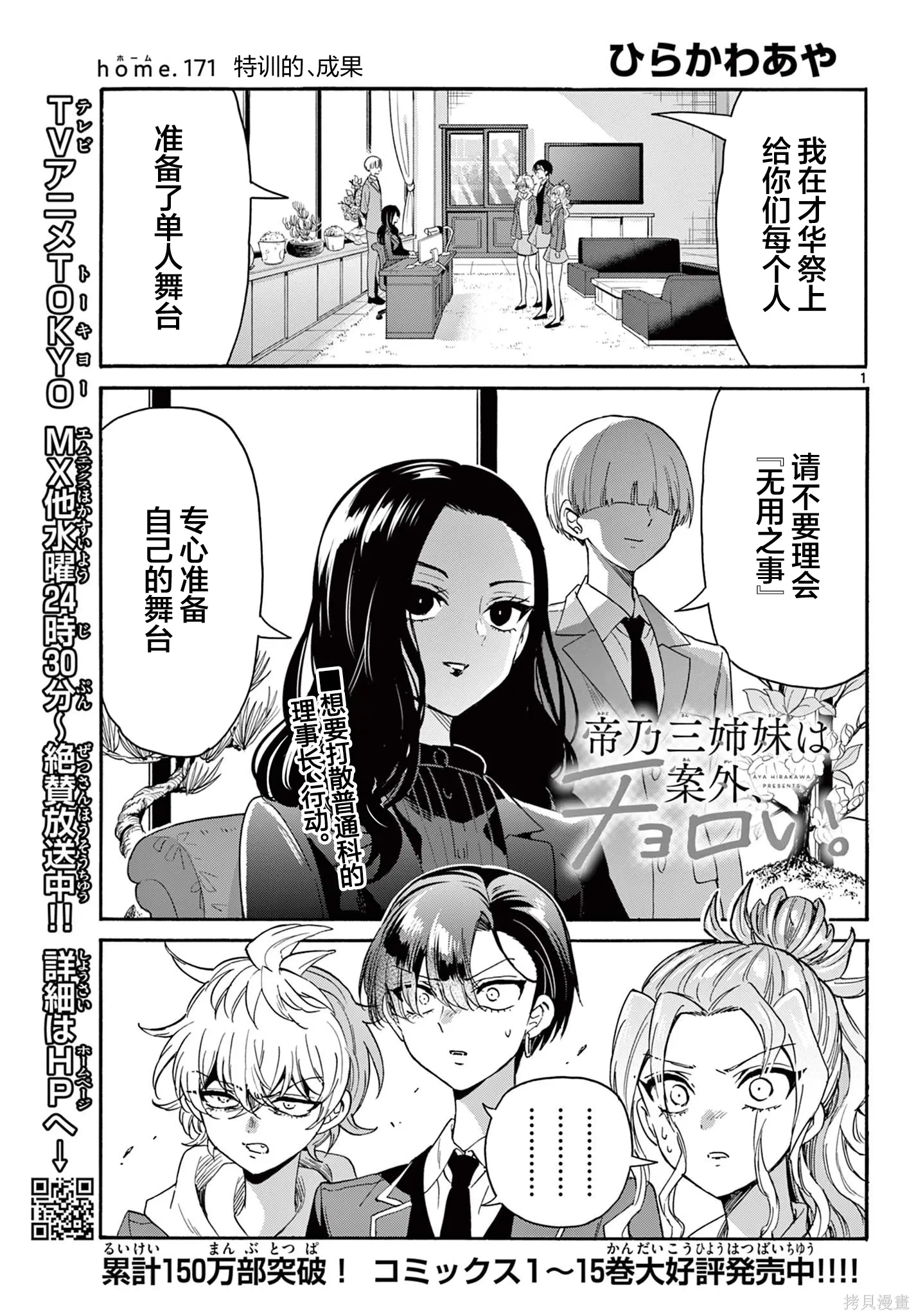 第171话 第1页