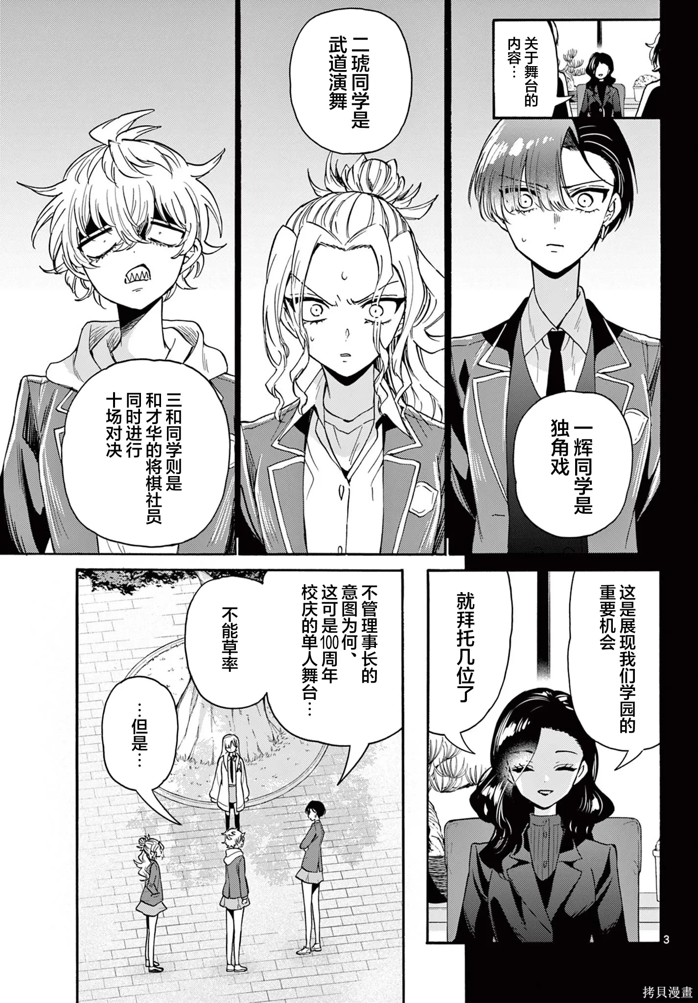 第171话 第3页