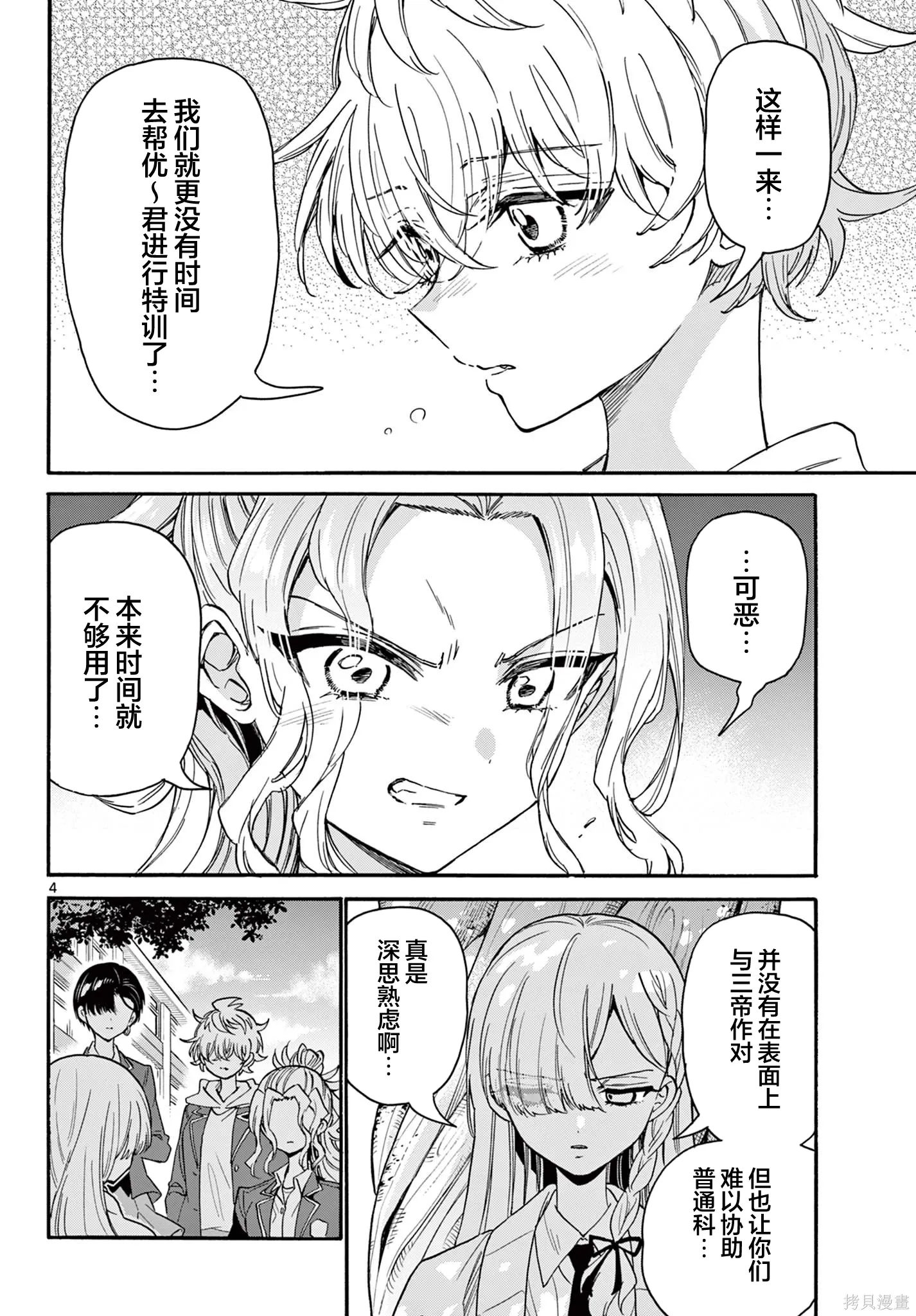 第171话 第4页