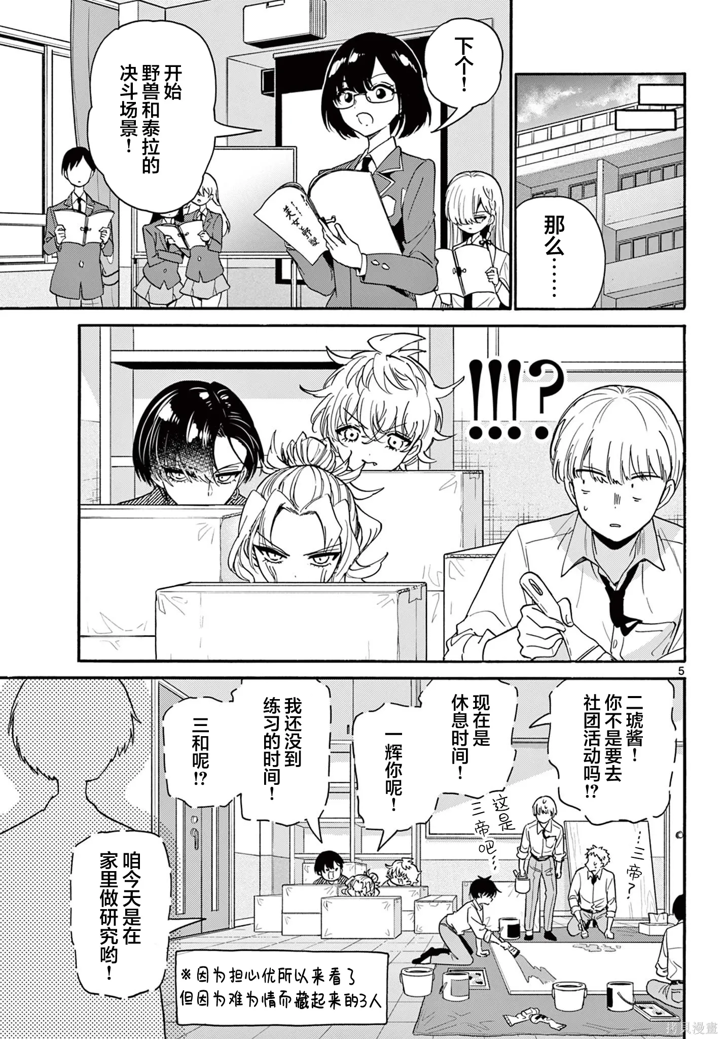 第171话 第5页