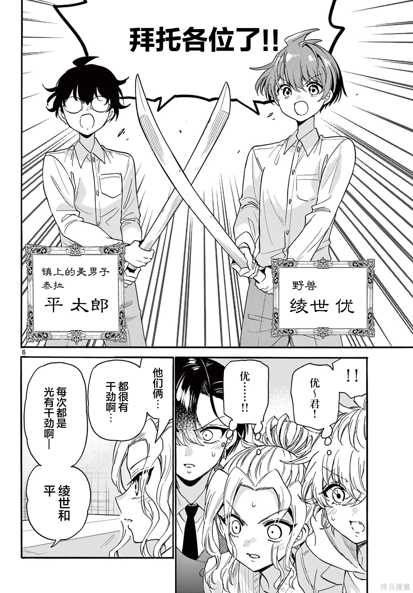 第171话 第6页