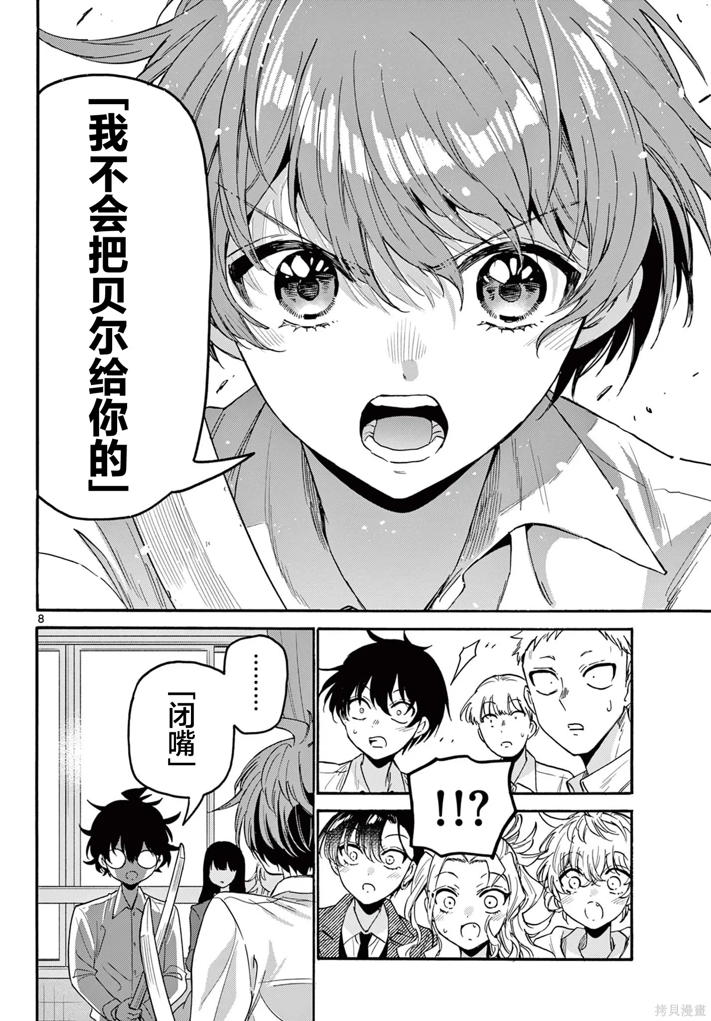 第171话 第8页