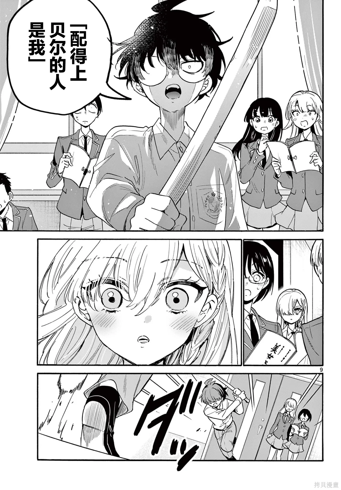 第171话 第9页