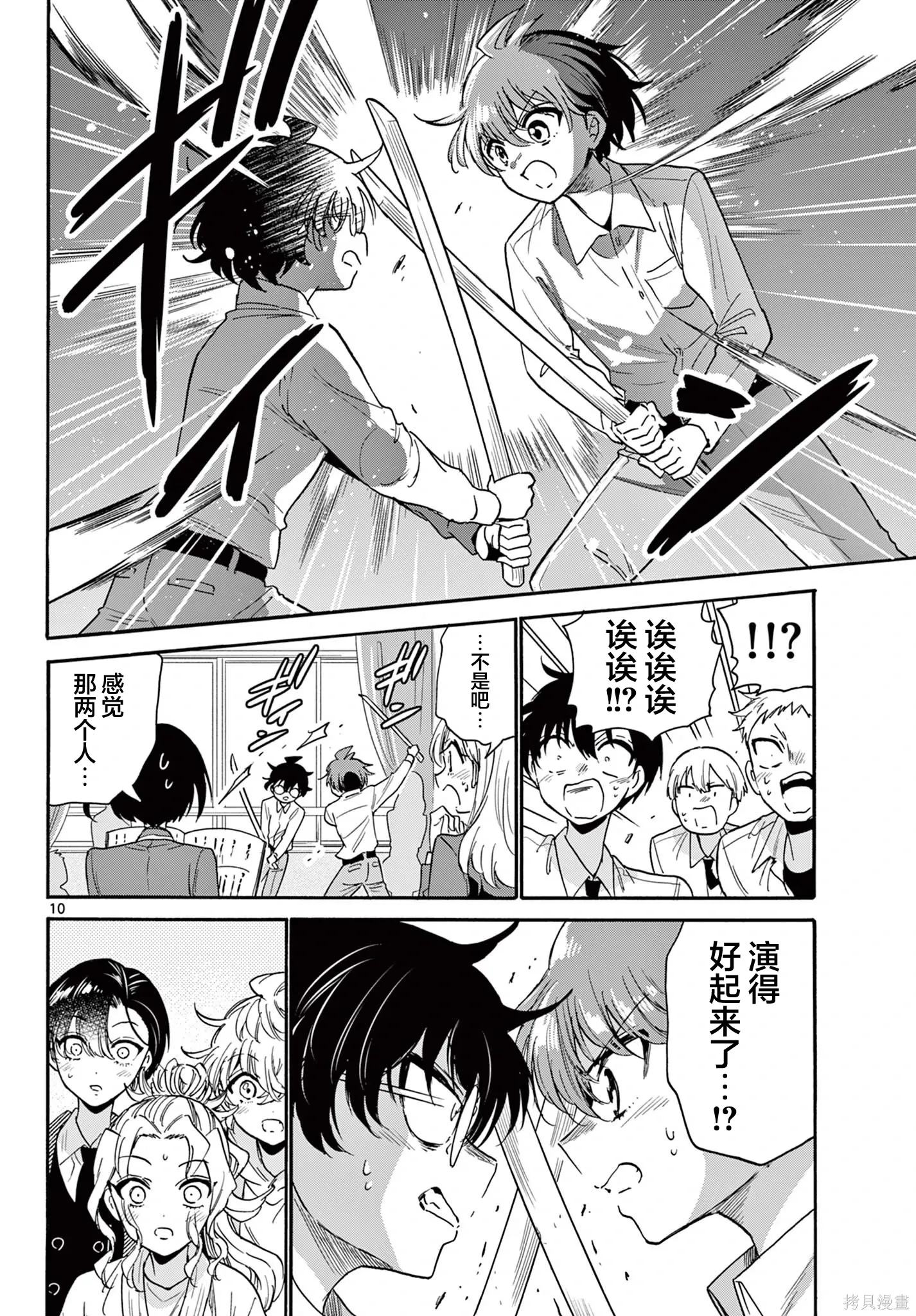 第171话 第10页