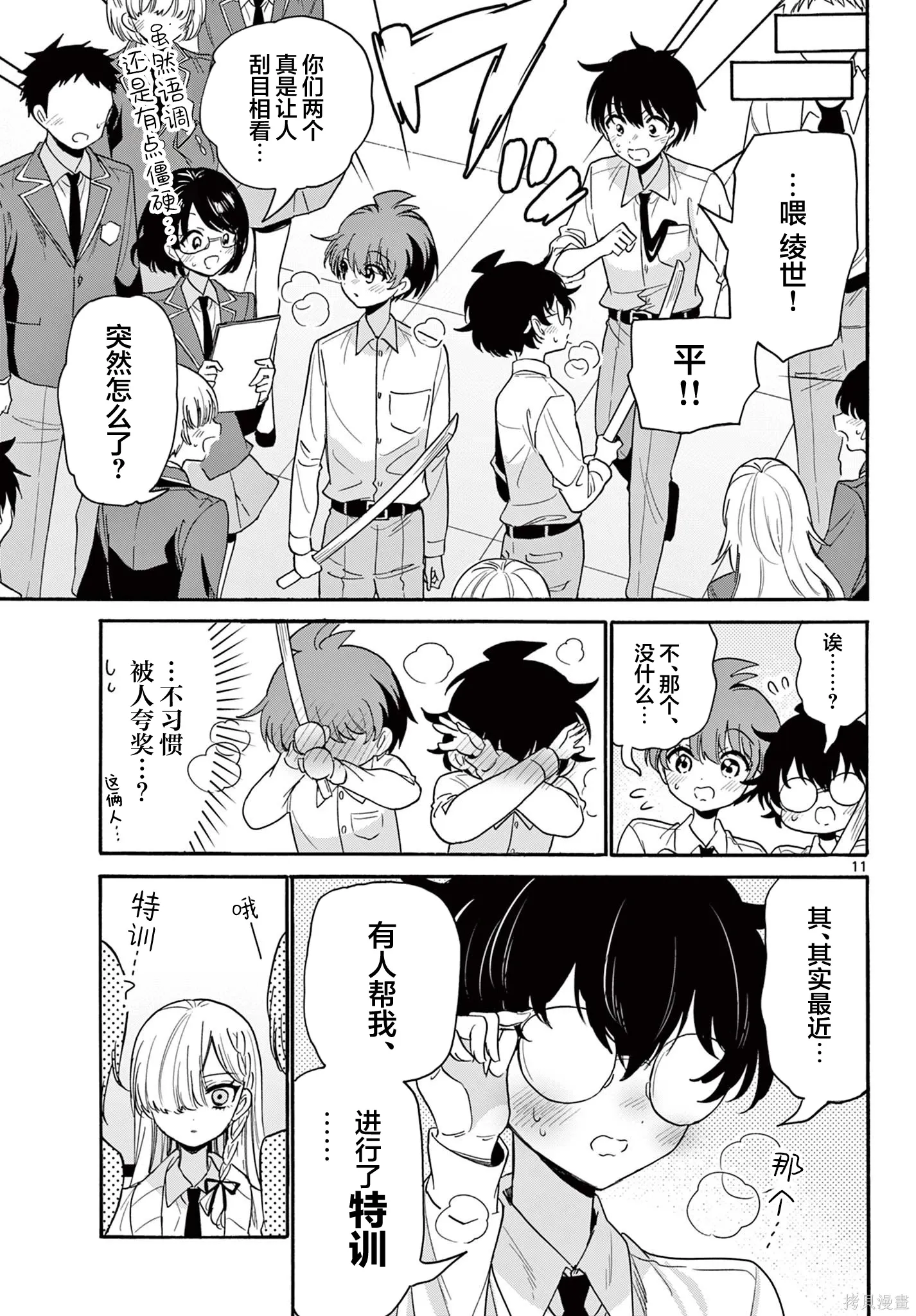 第171话 第11页