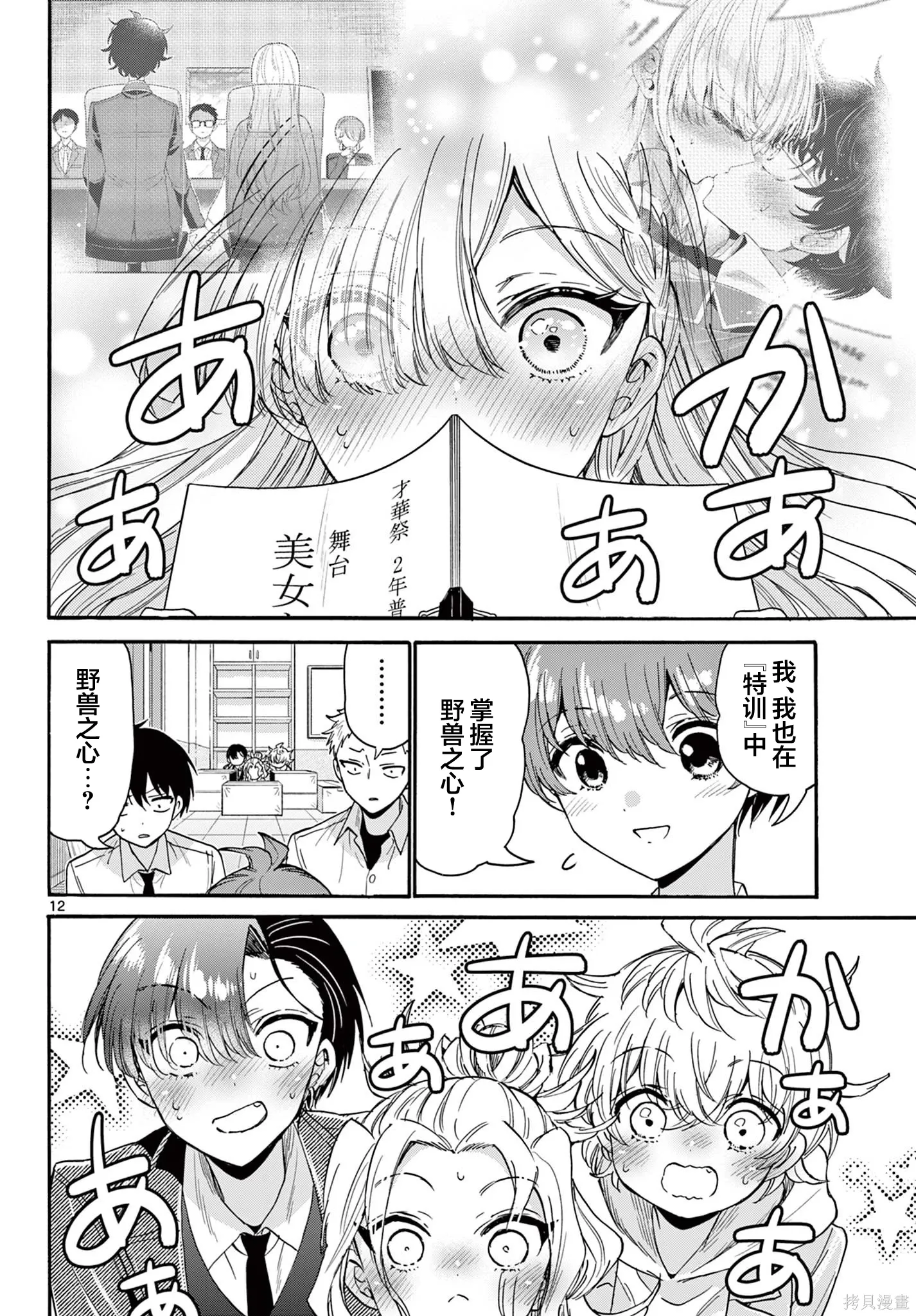 第171话 第12页