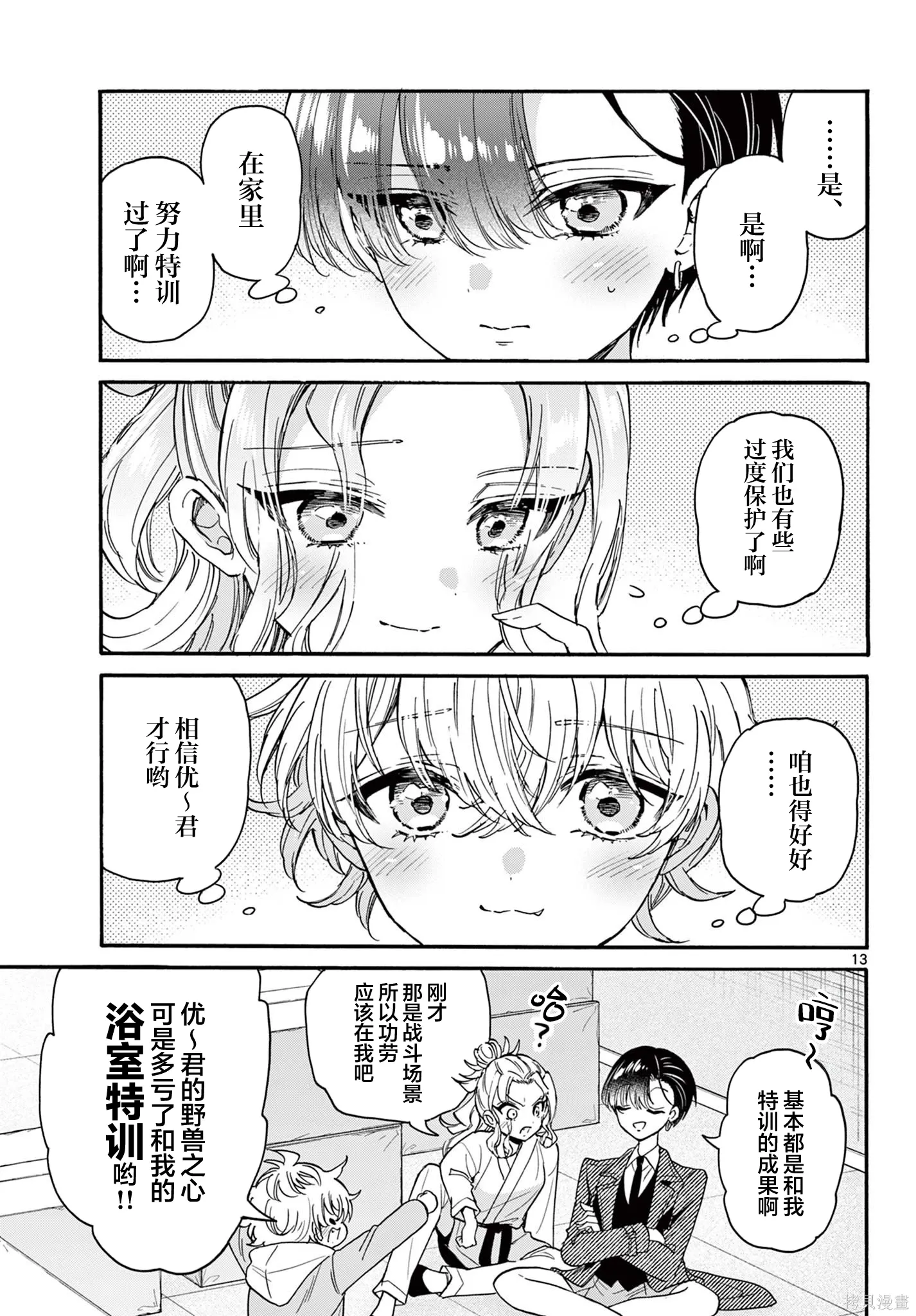 第171话 第13页