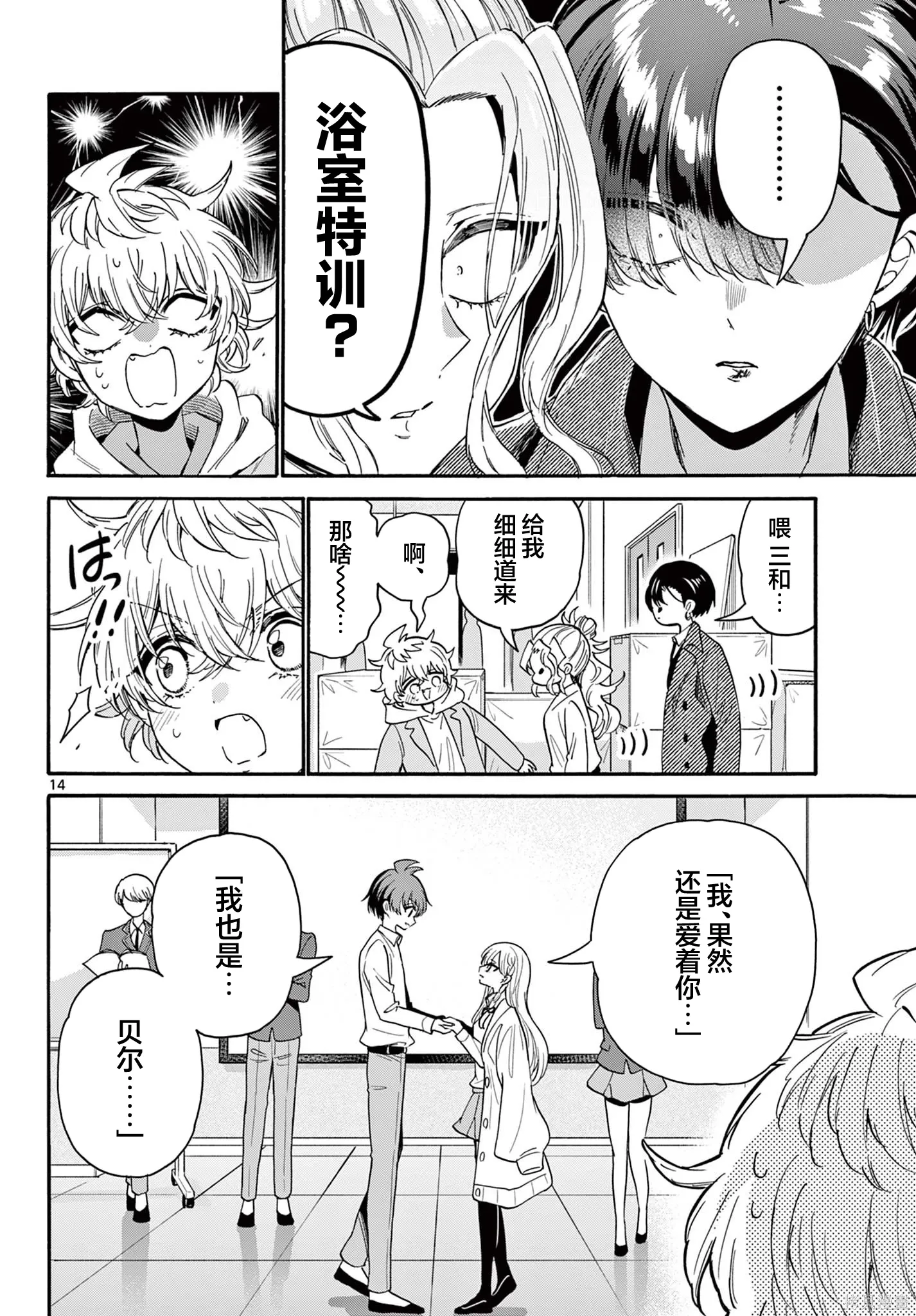 第171话 第14页