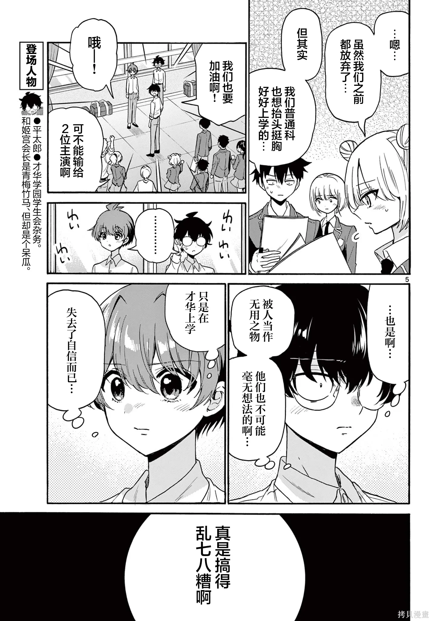 第172话 第5页