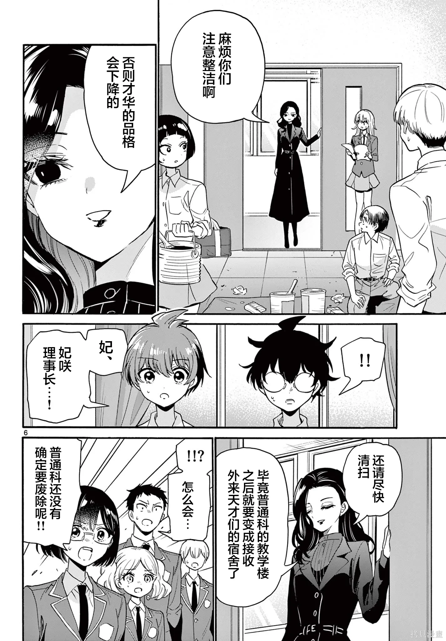 第172话 第6页