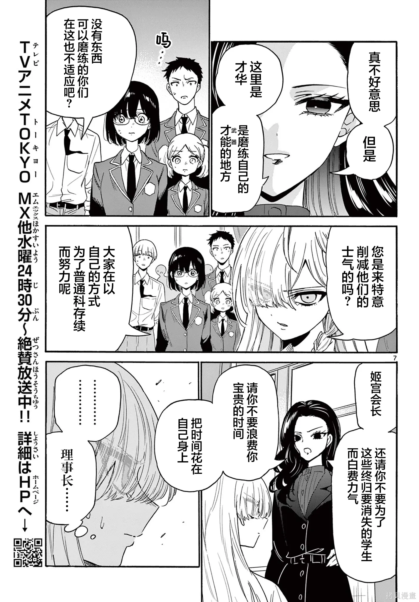 第172话 第7页