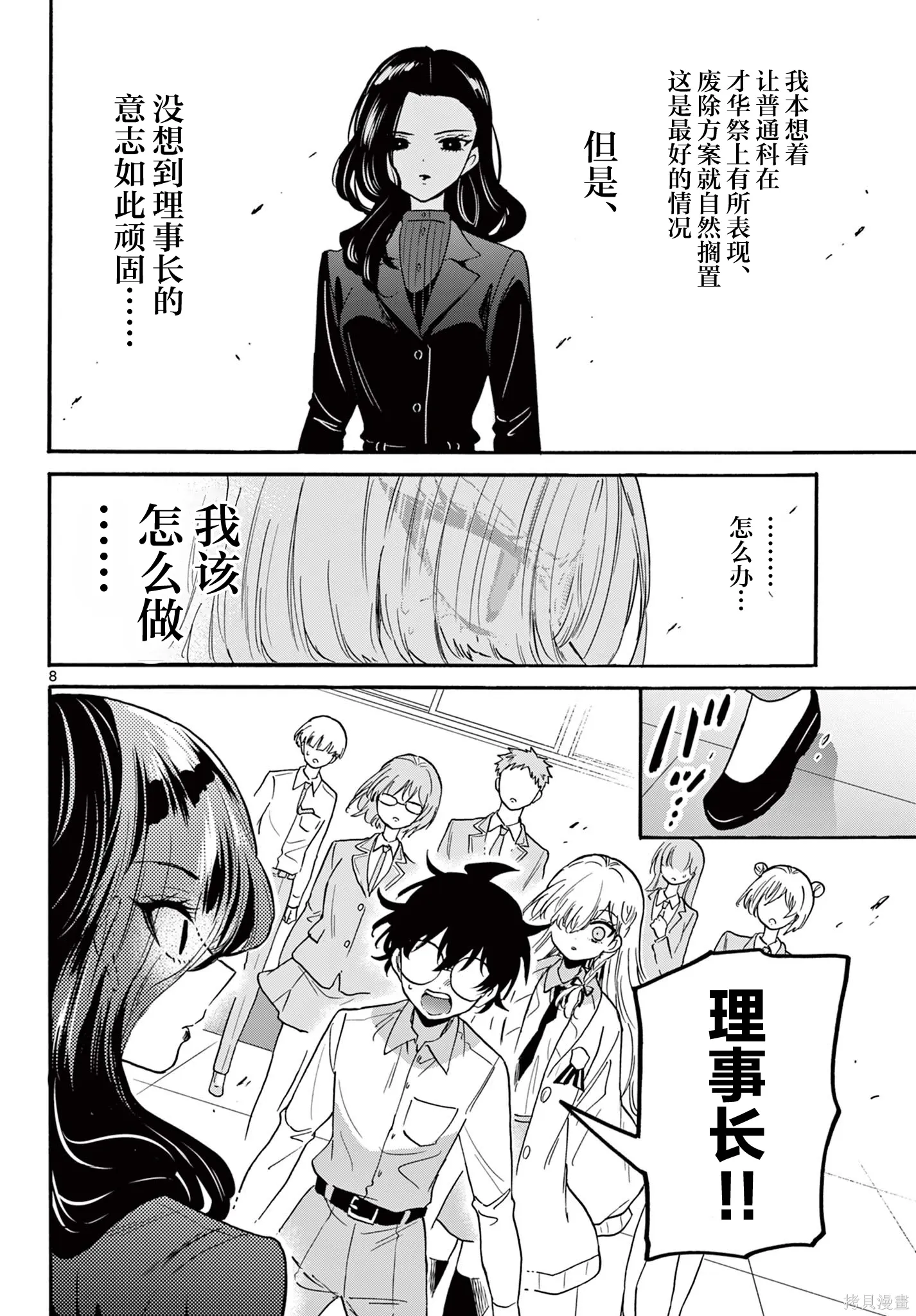 第172话 第8页