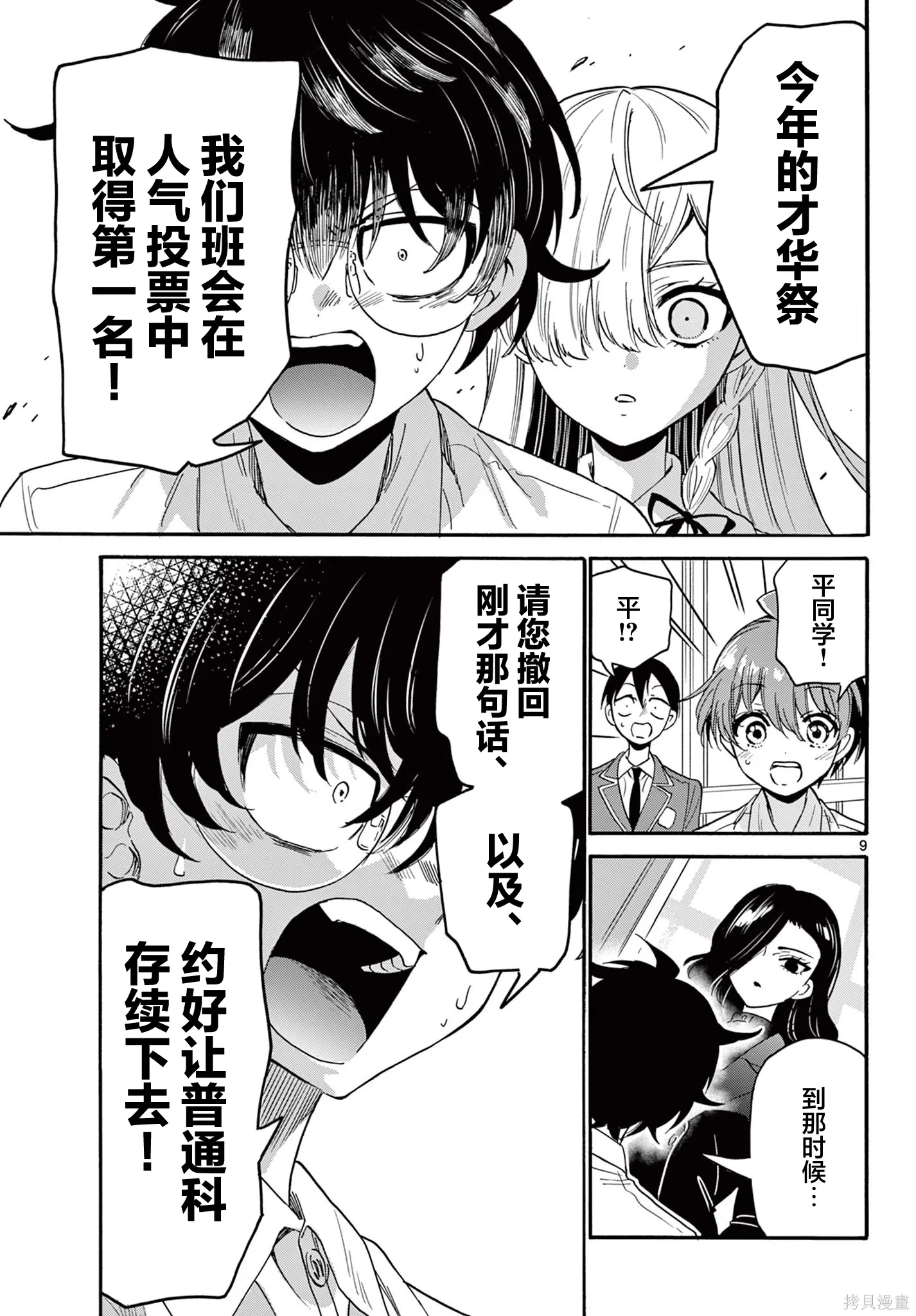 第172话 第9页