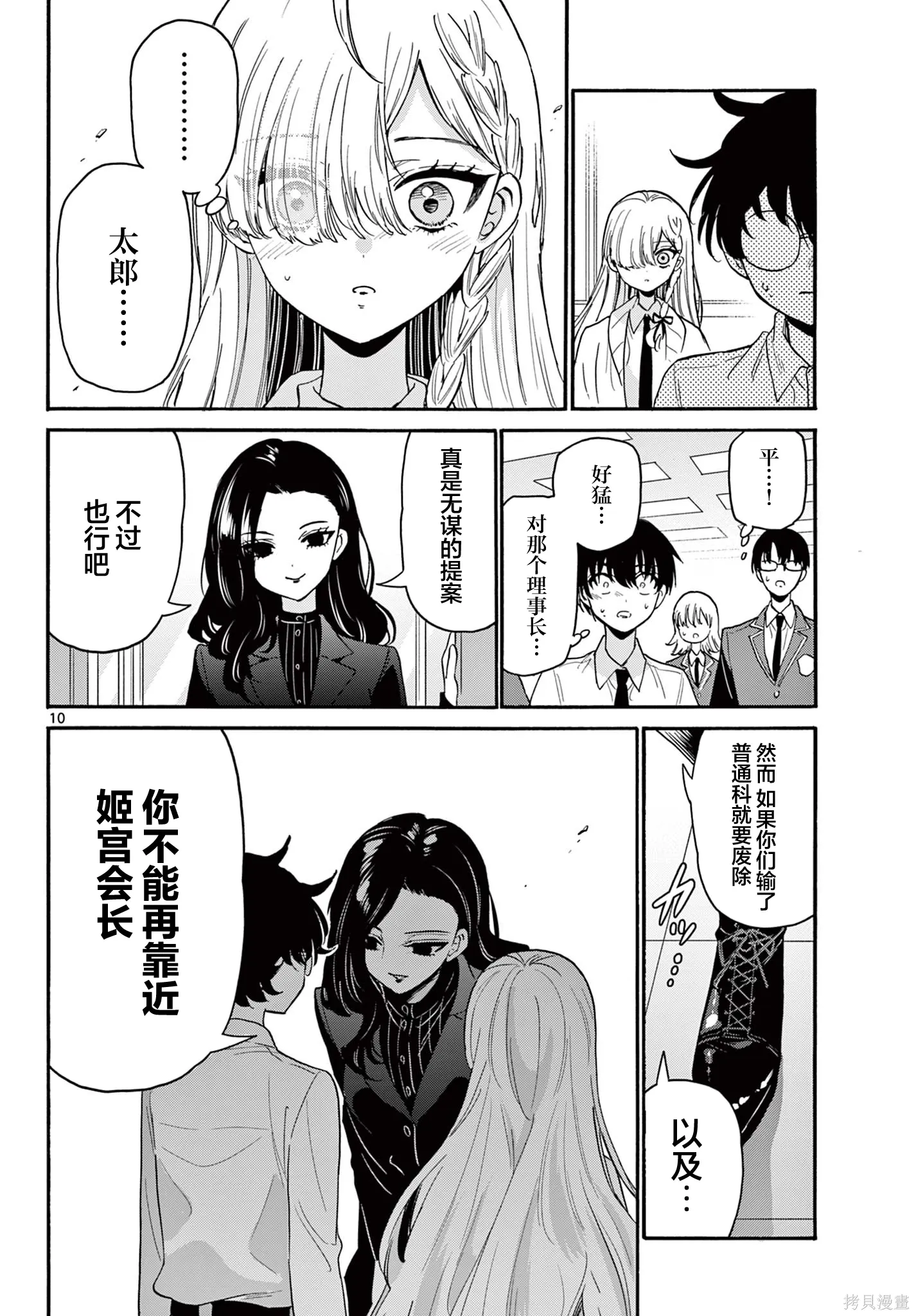 第172话 第10页