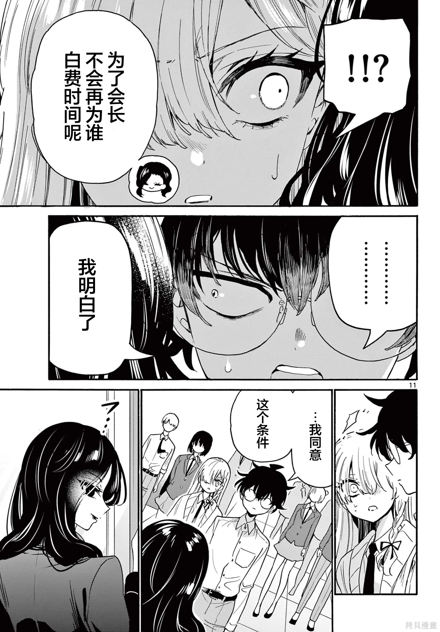 第172话 第11页