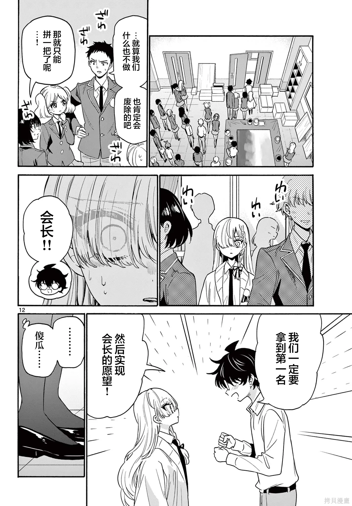 第172话 第12页