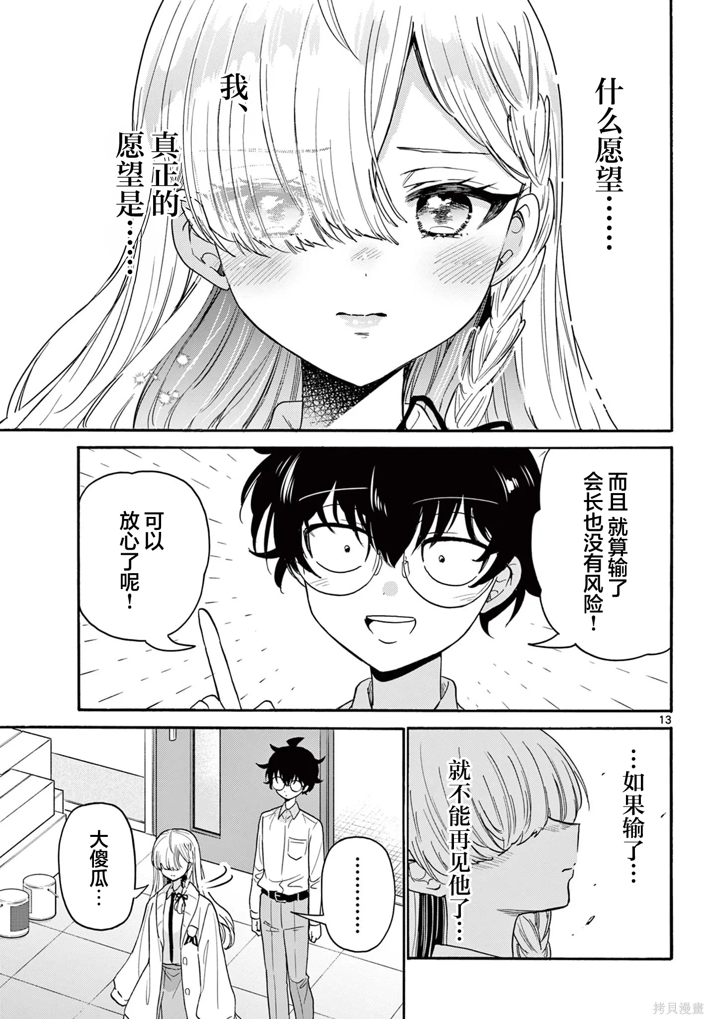 第172话 第13页