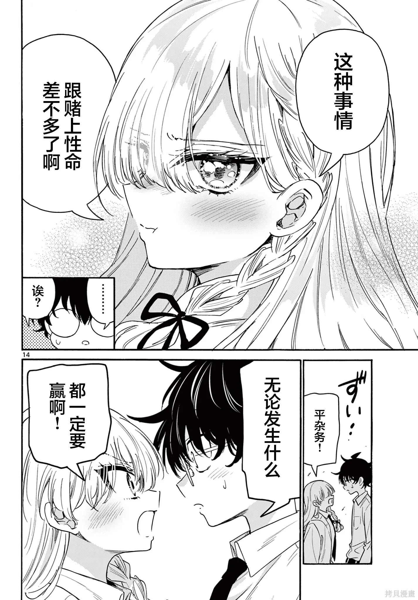 第172话 第14页