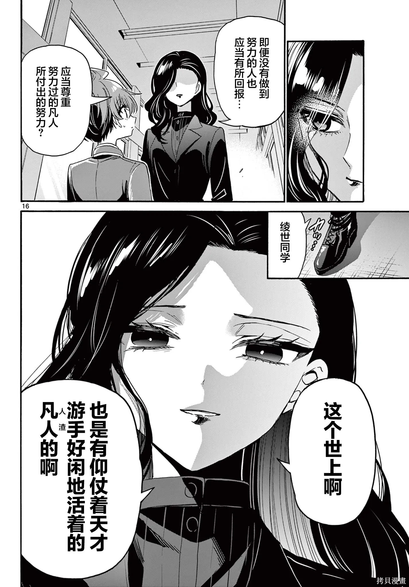 第172话 第16页