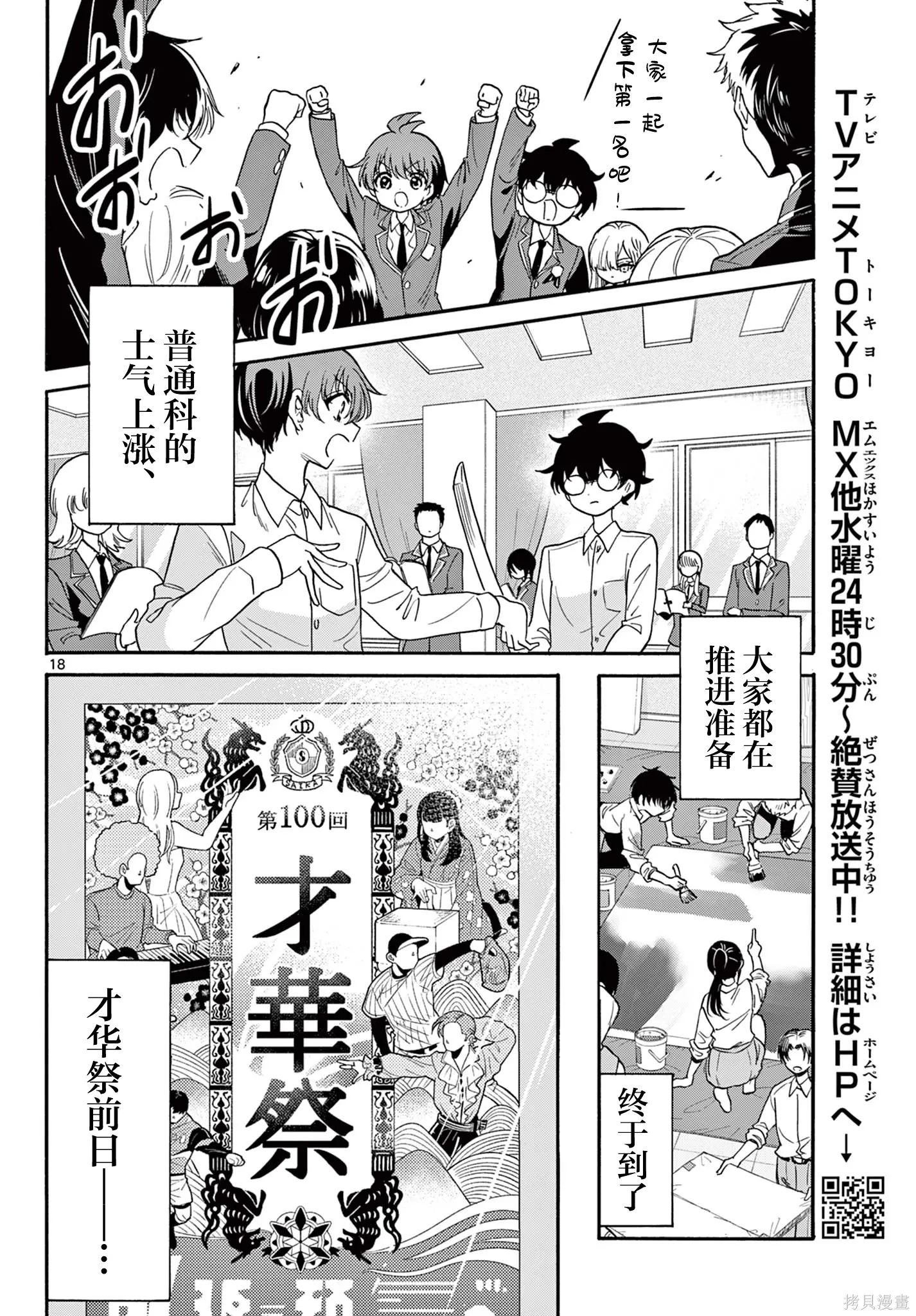 第172话 第18页