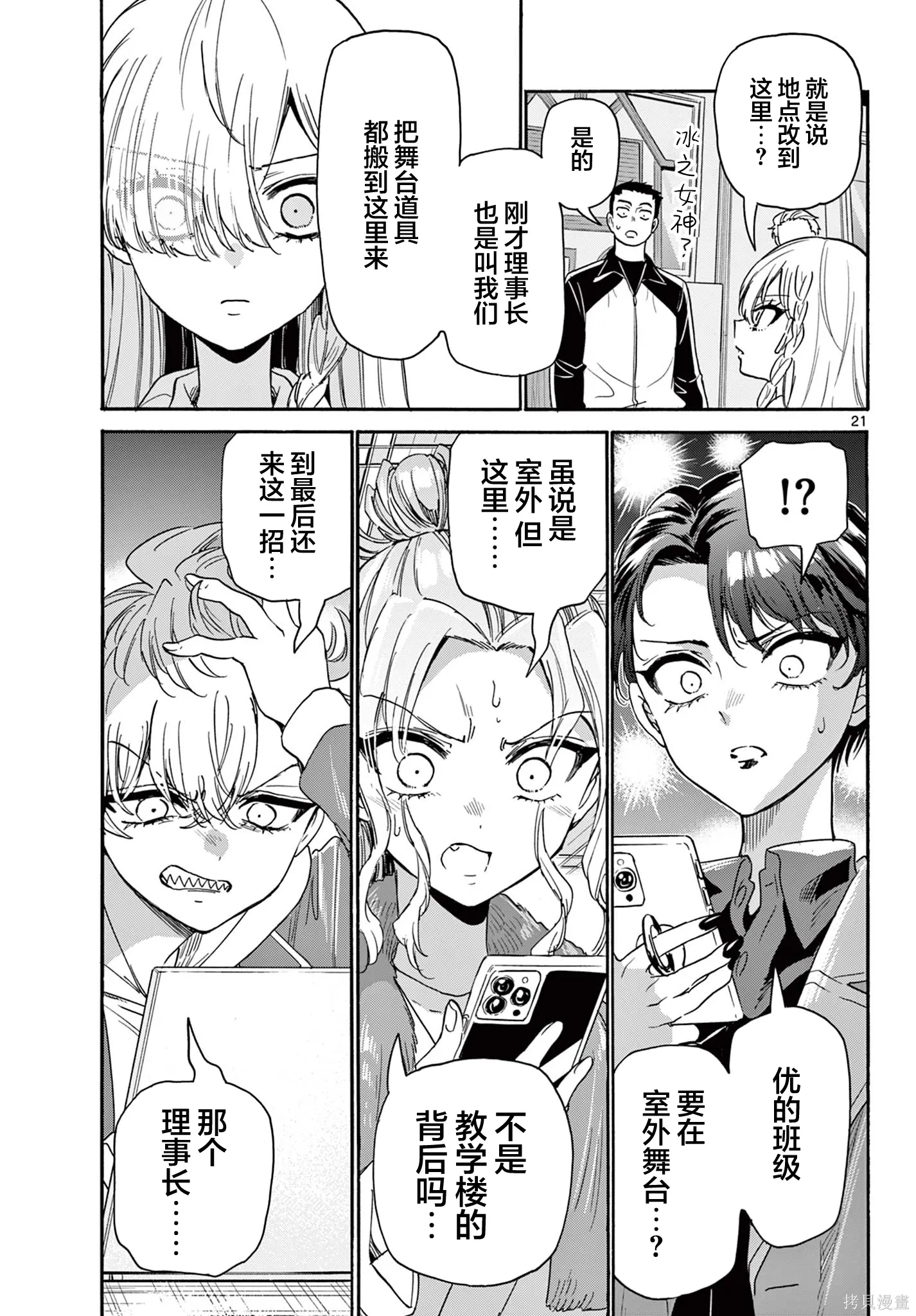 第172话 第21页