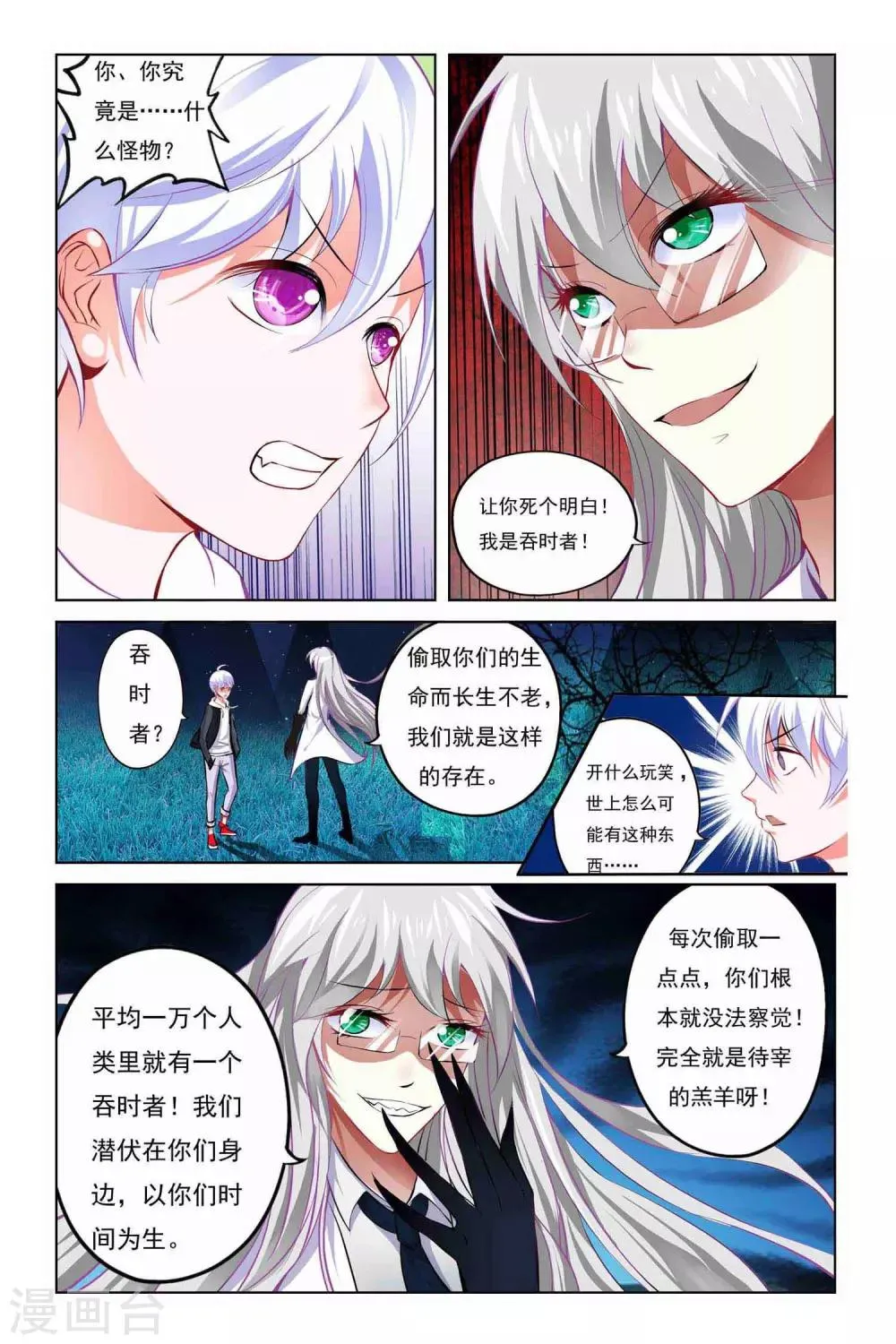 第2话 第14页