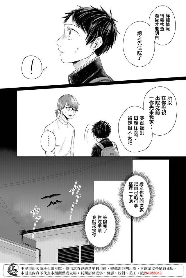 第20话 第8页