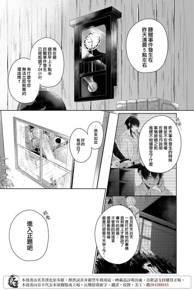 第18话 第5页