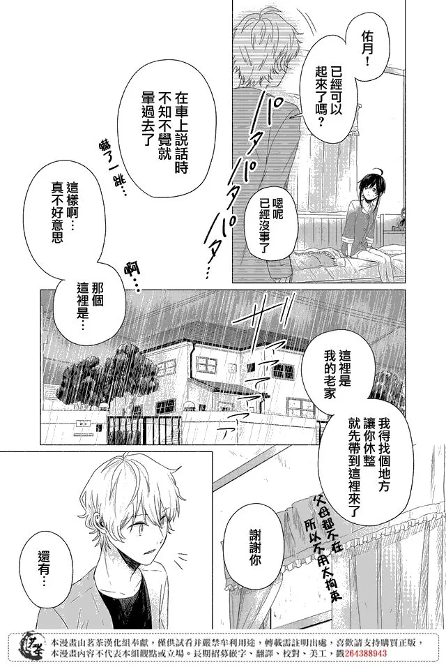 第14话 第5页