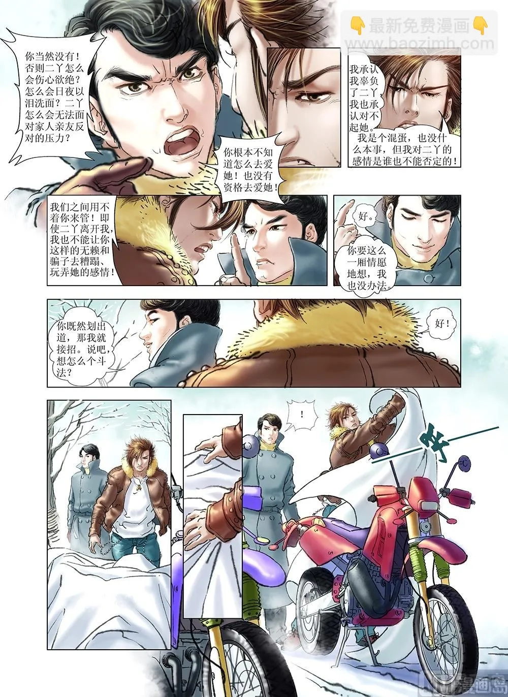 第43话 第3页